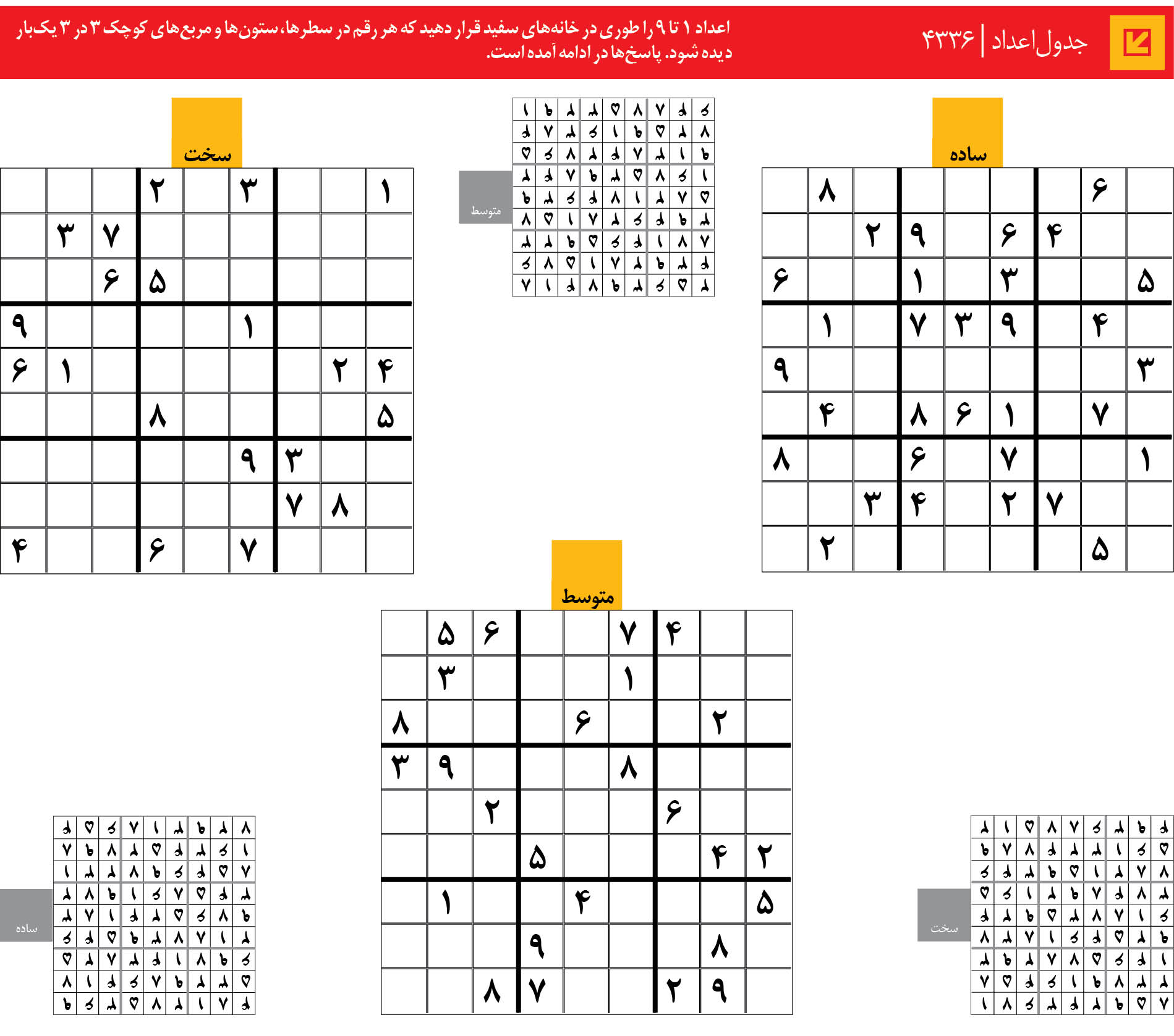 جدول‌اعداد | 4336