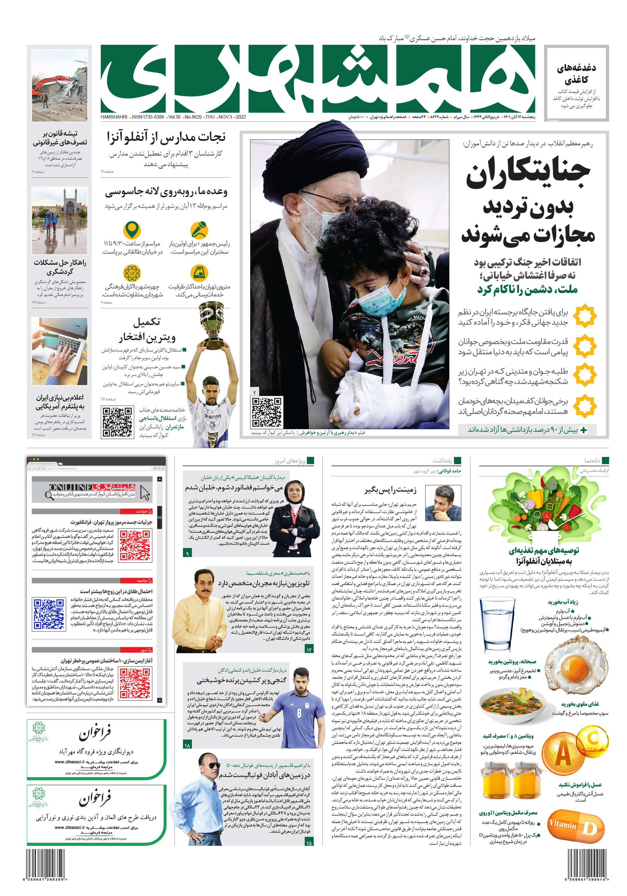 پنج‌شنبه 12 آبان 1401