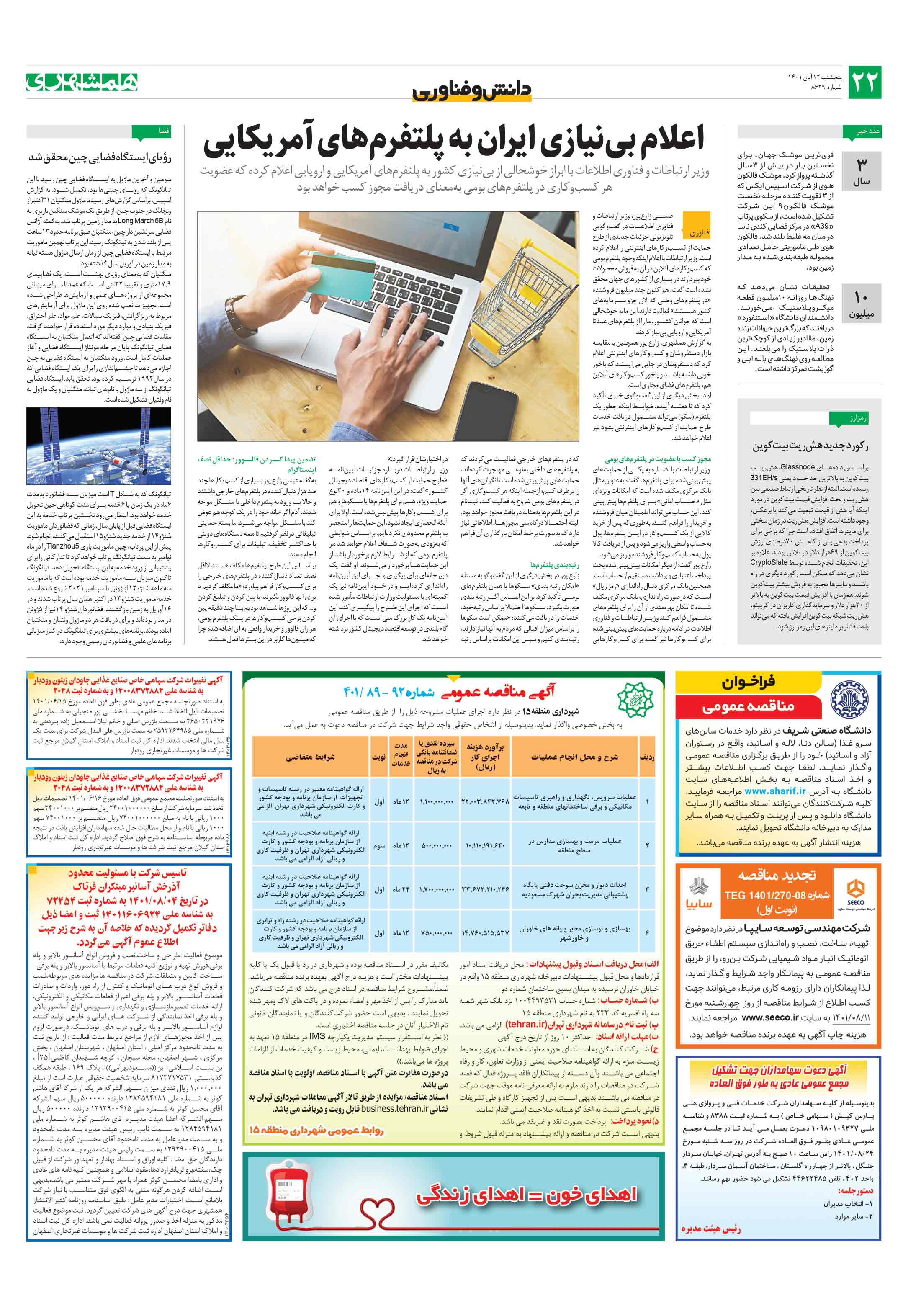 دانش‌وفناوری