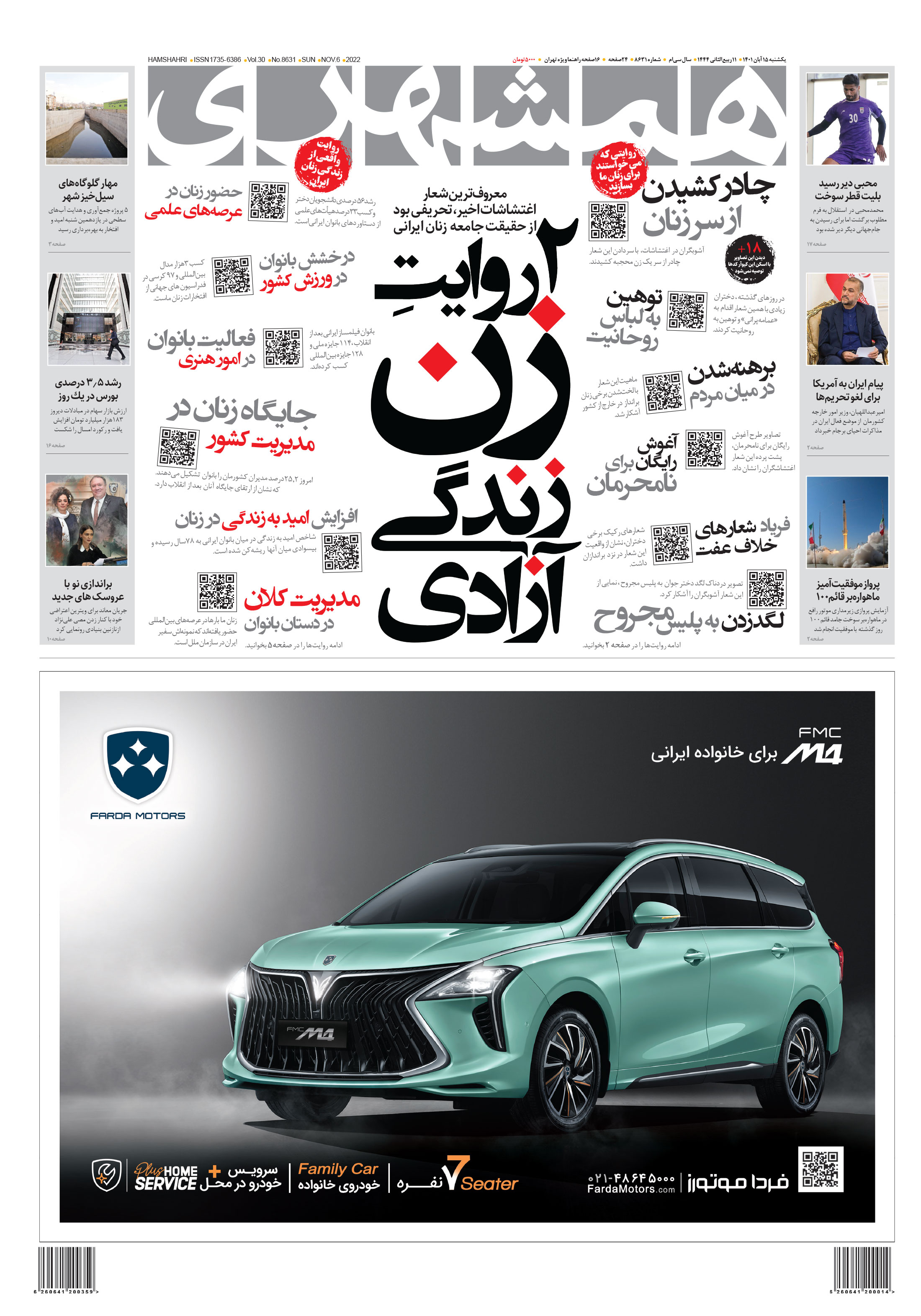 یکشنبه 15 آبان