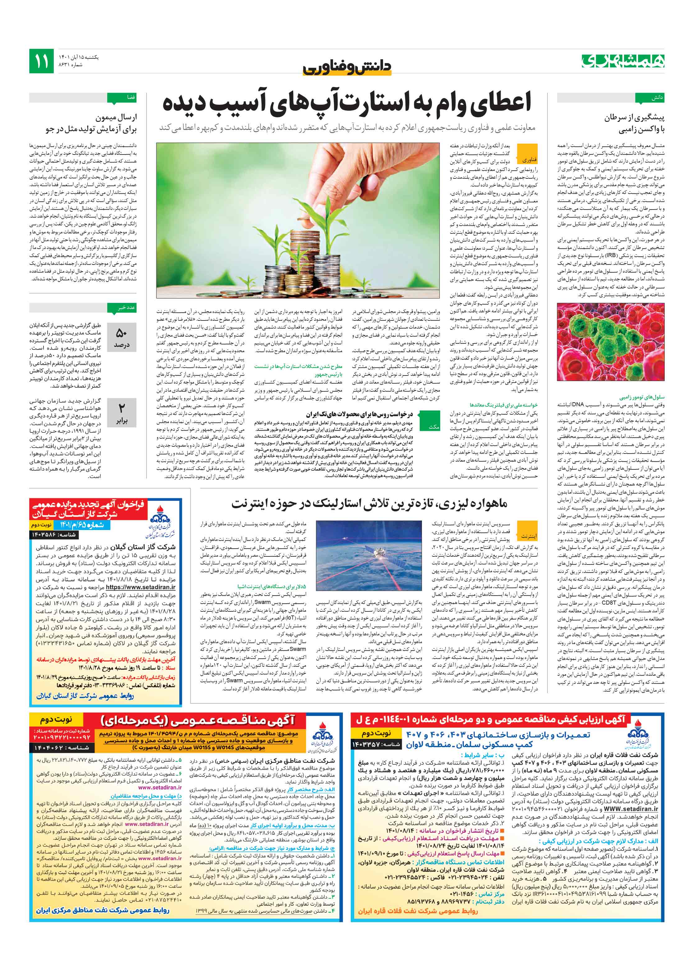 دانش‌وفناوری