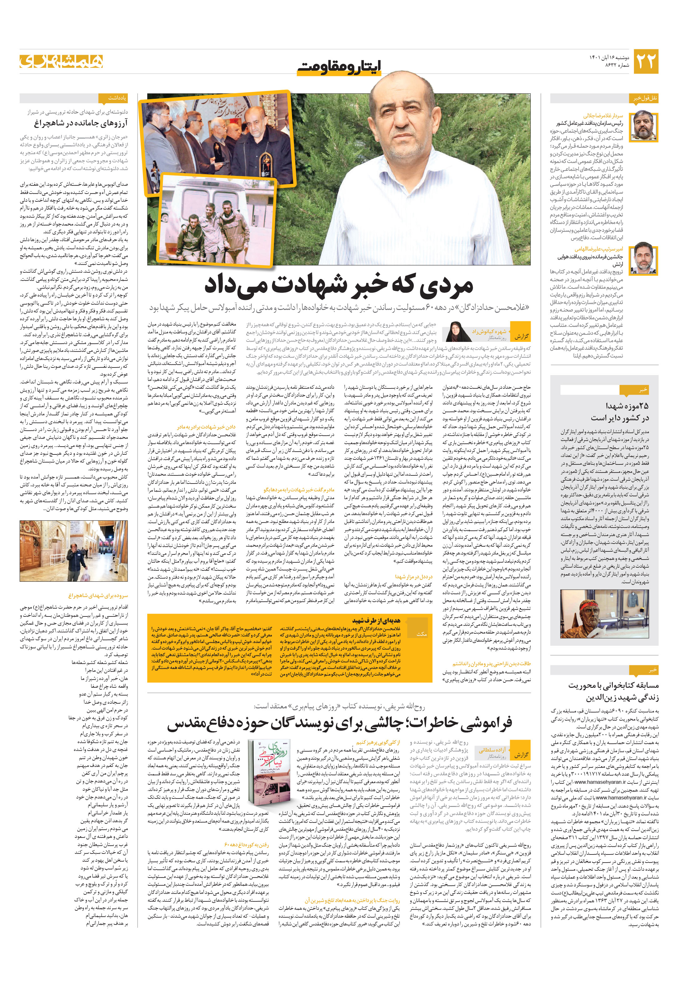 ایثار و مقاومت