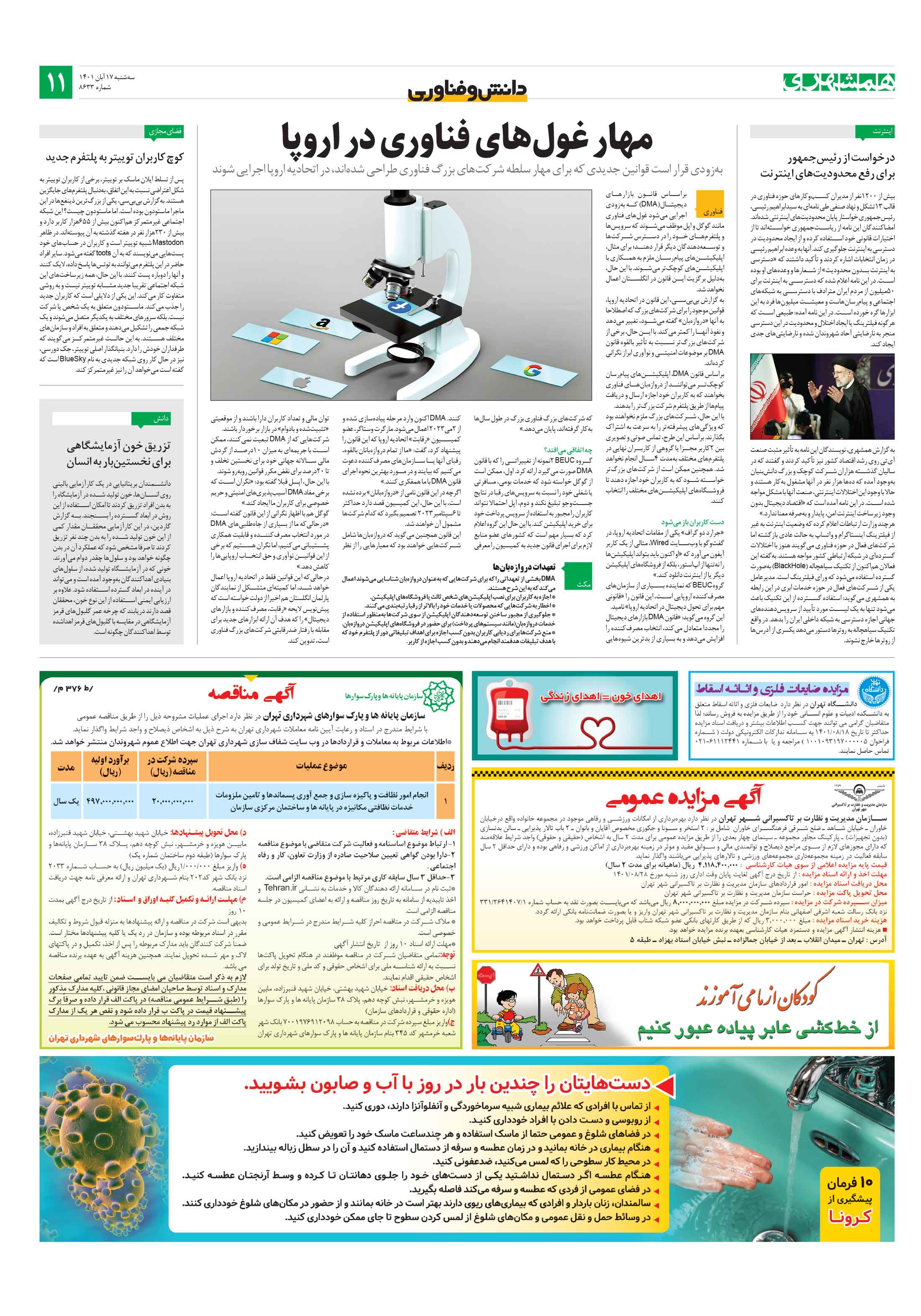 دانش‌وفناوری