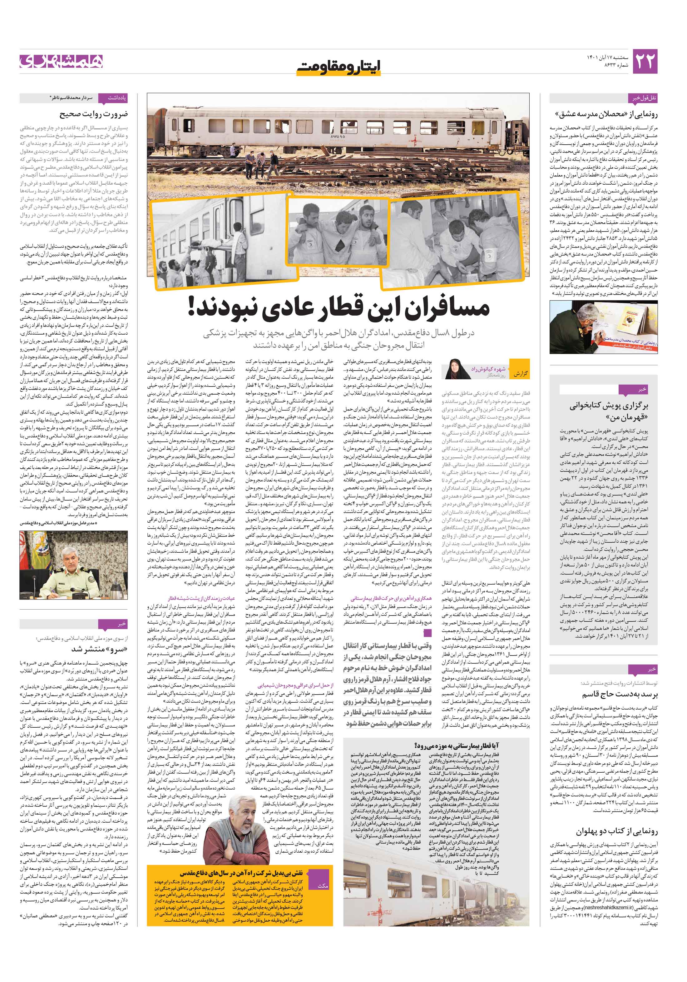 ایثار و مقاومت