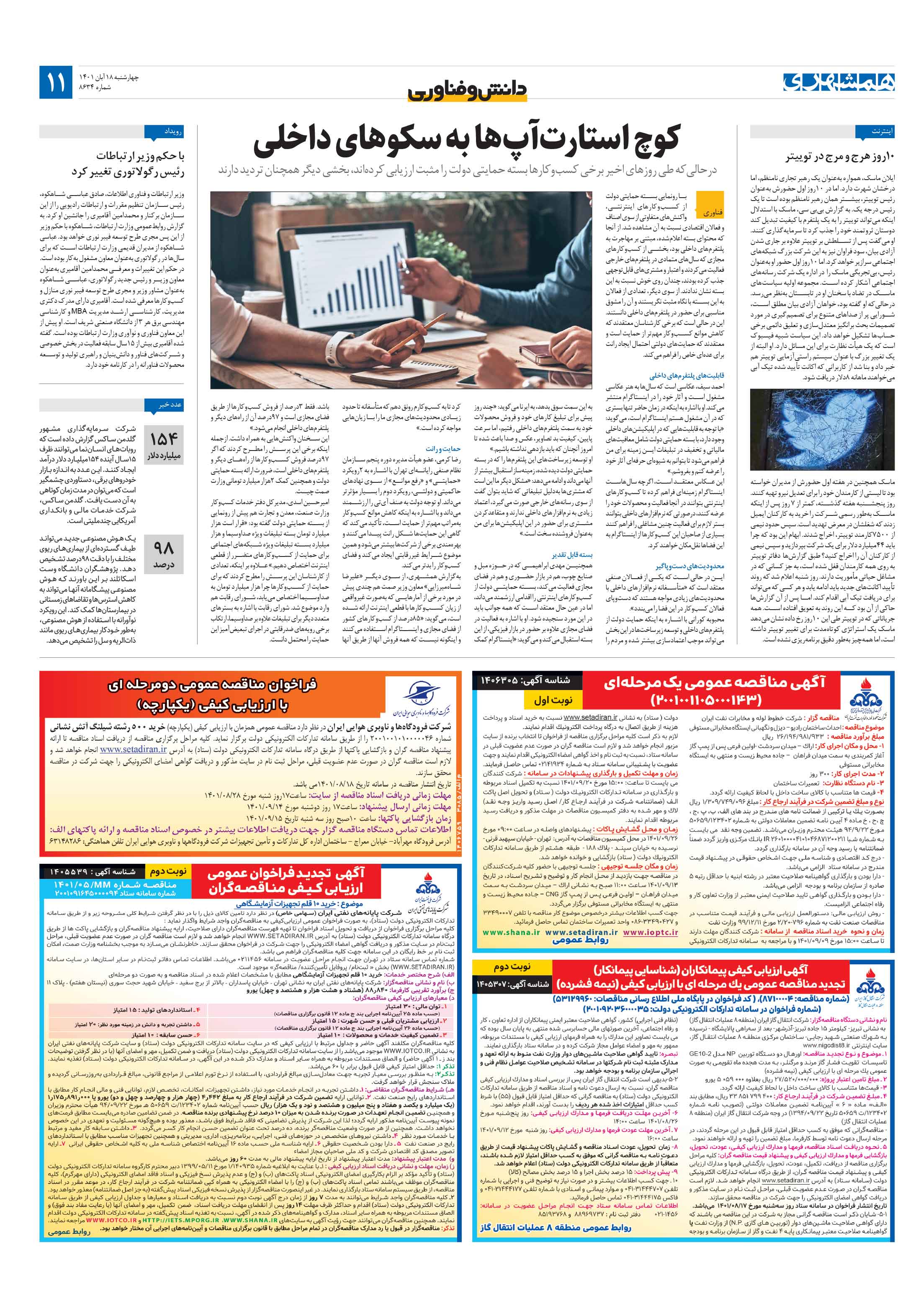 دانش‌وفناوری