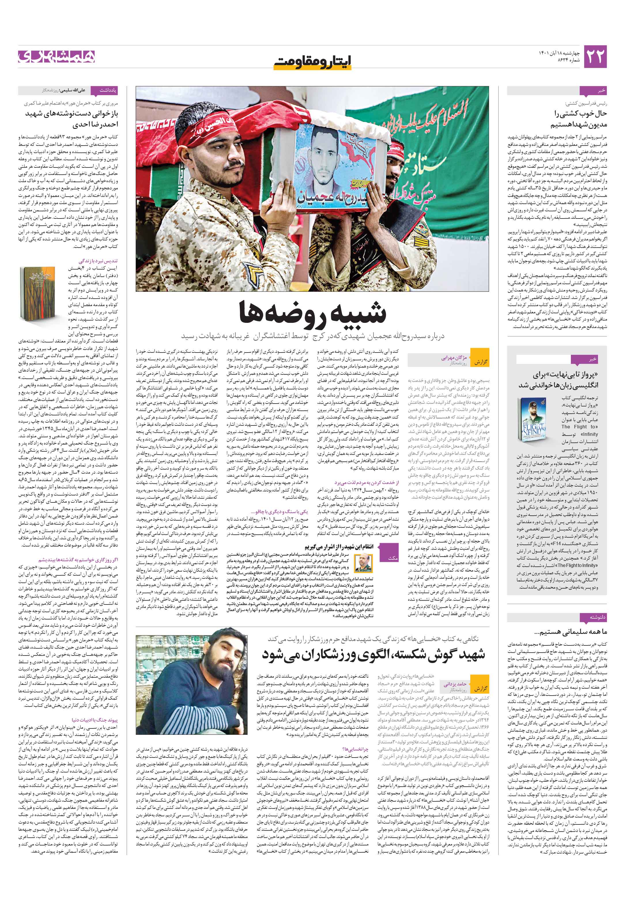 ایثار و مقاومت