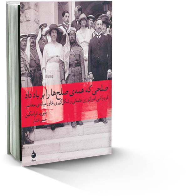 تجزیه یک امپراتوری