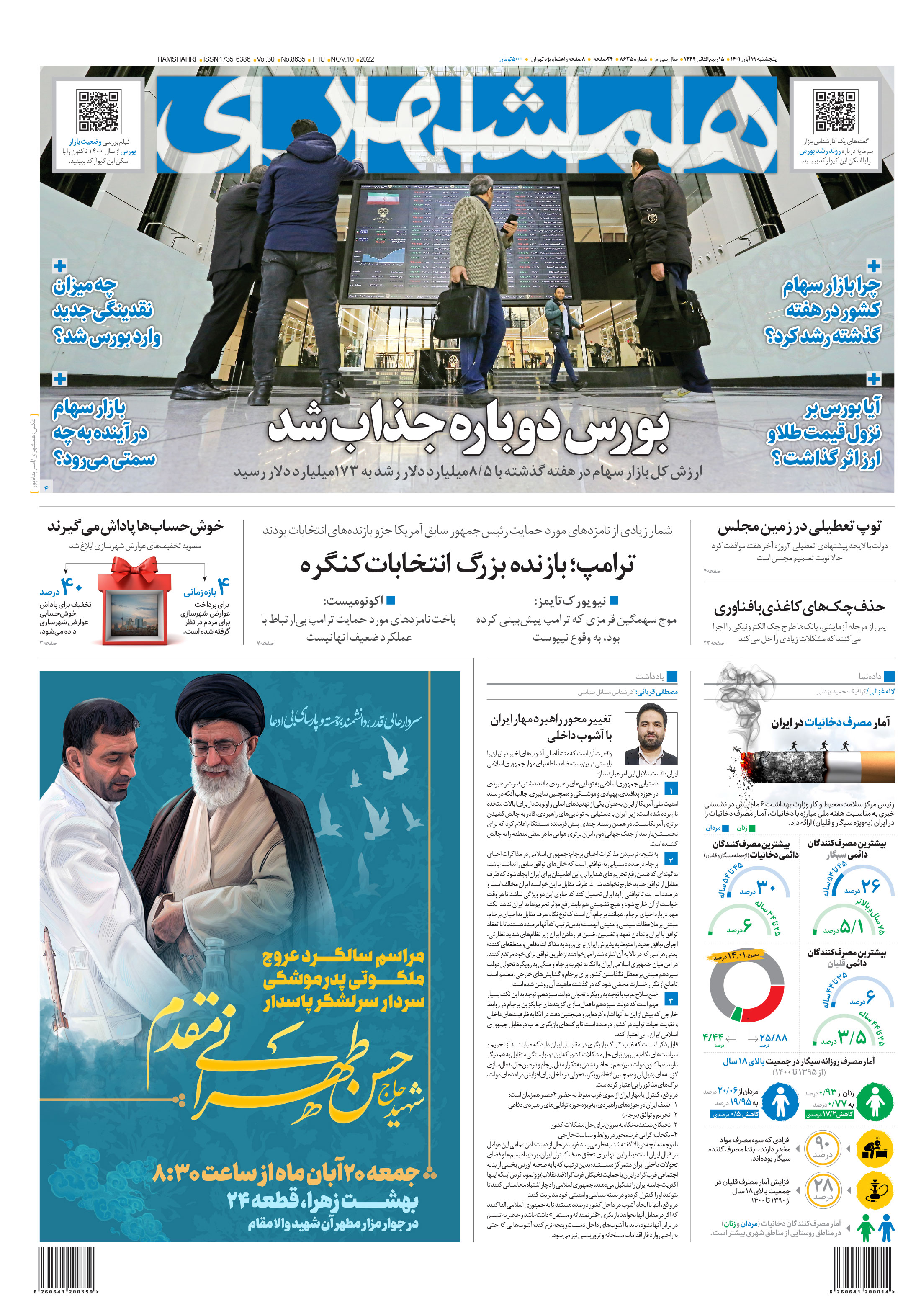 پنج‌شنبه 19 آبان 1401