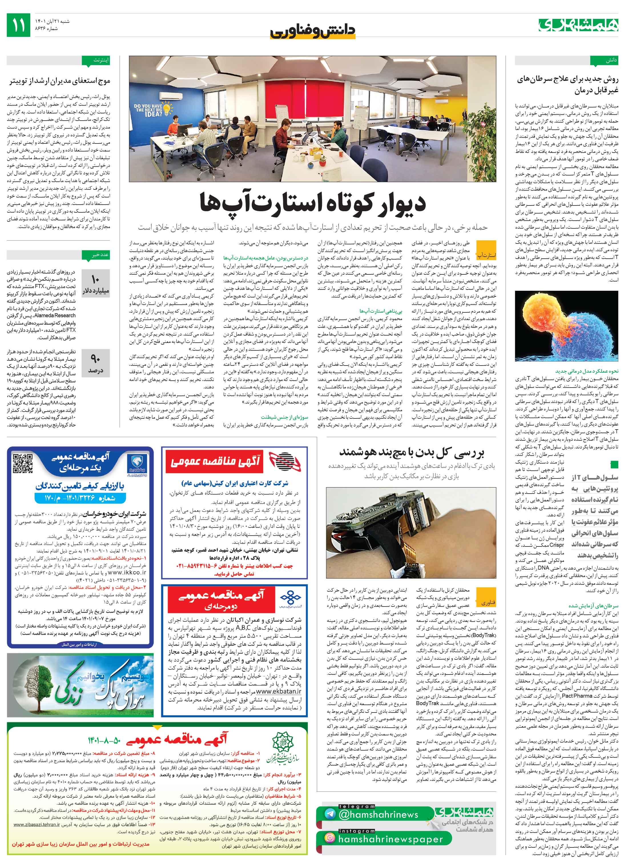 دانش‌وفناوری