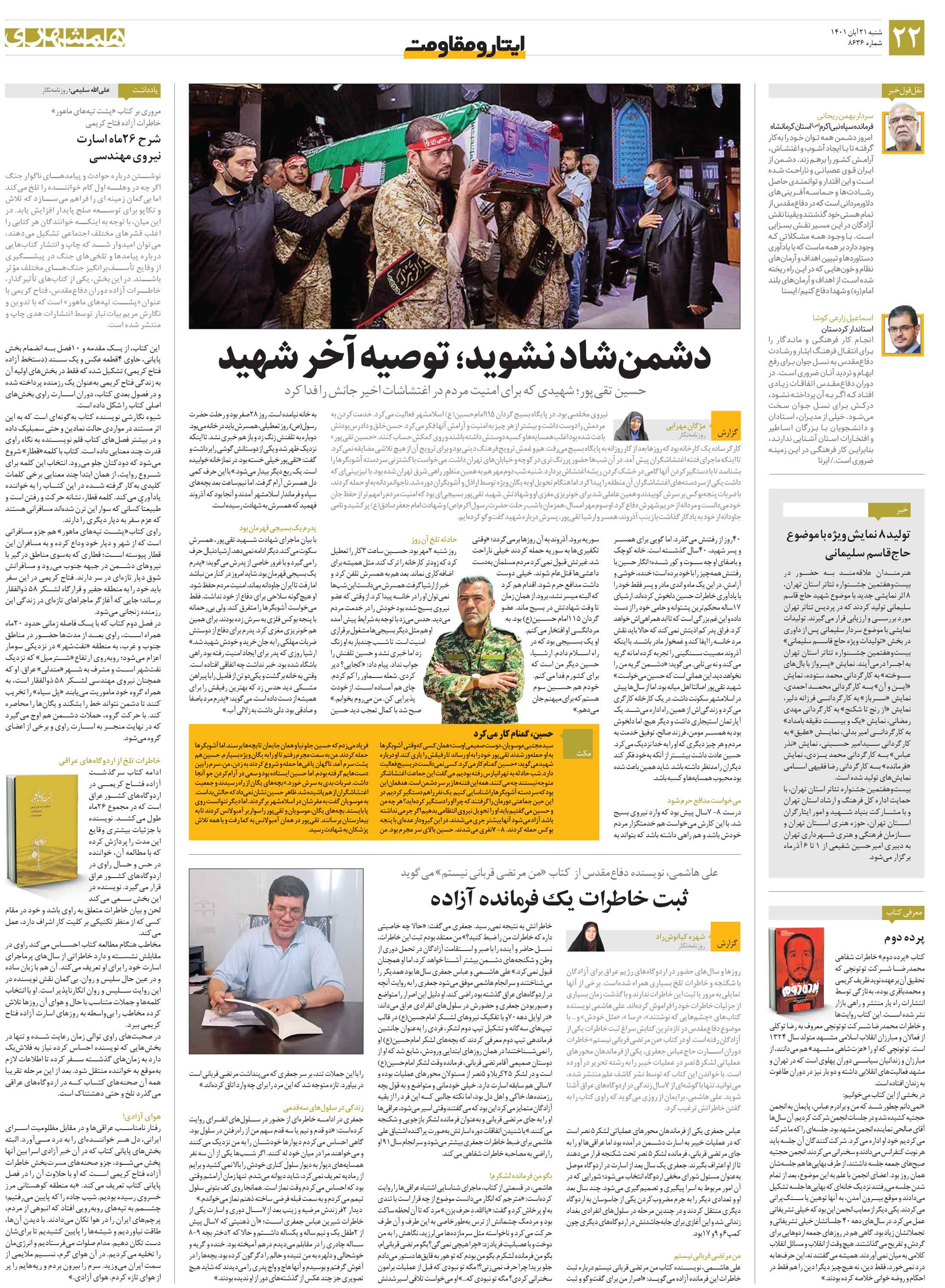 ایثار و مقاومت