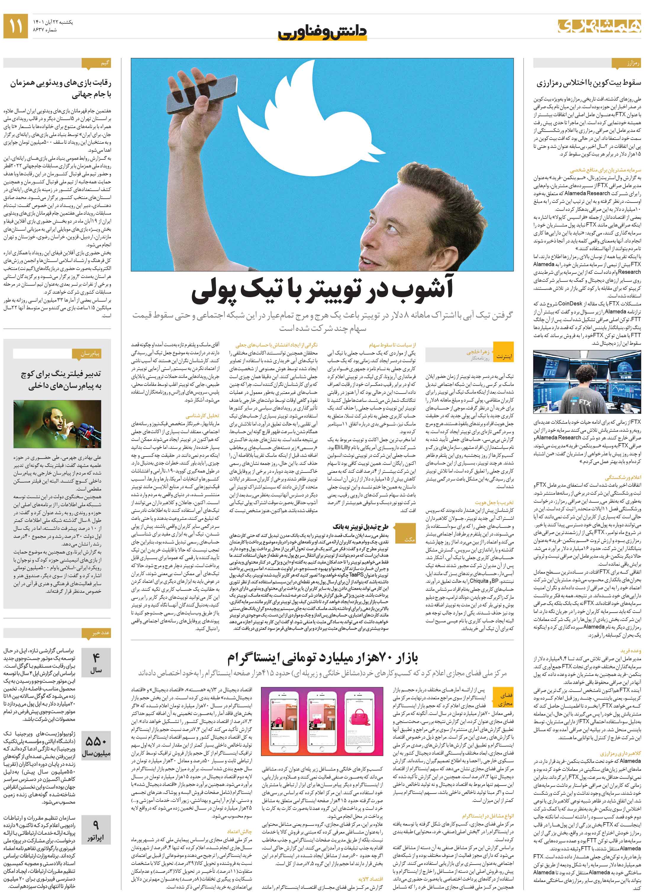 دانش‌وفناوری