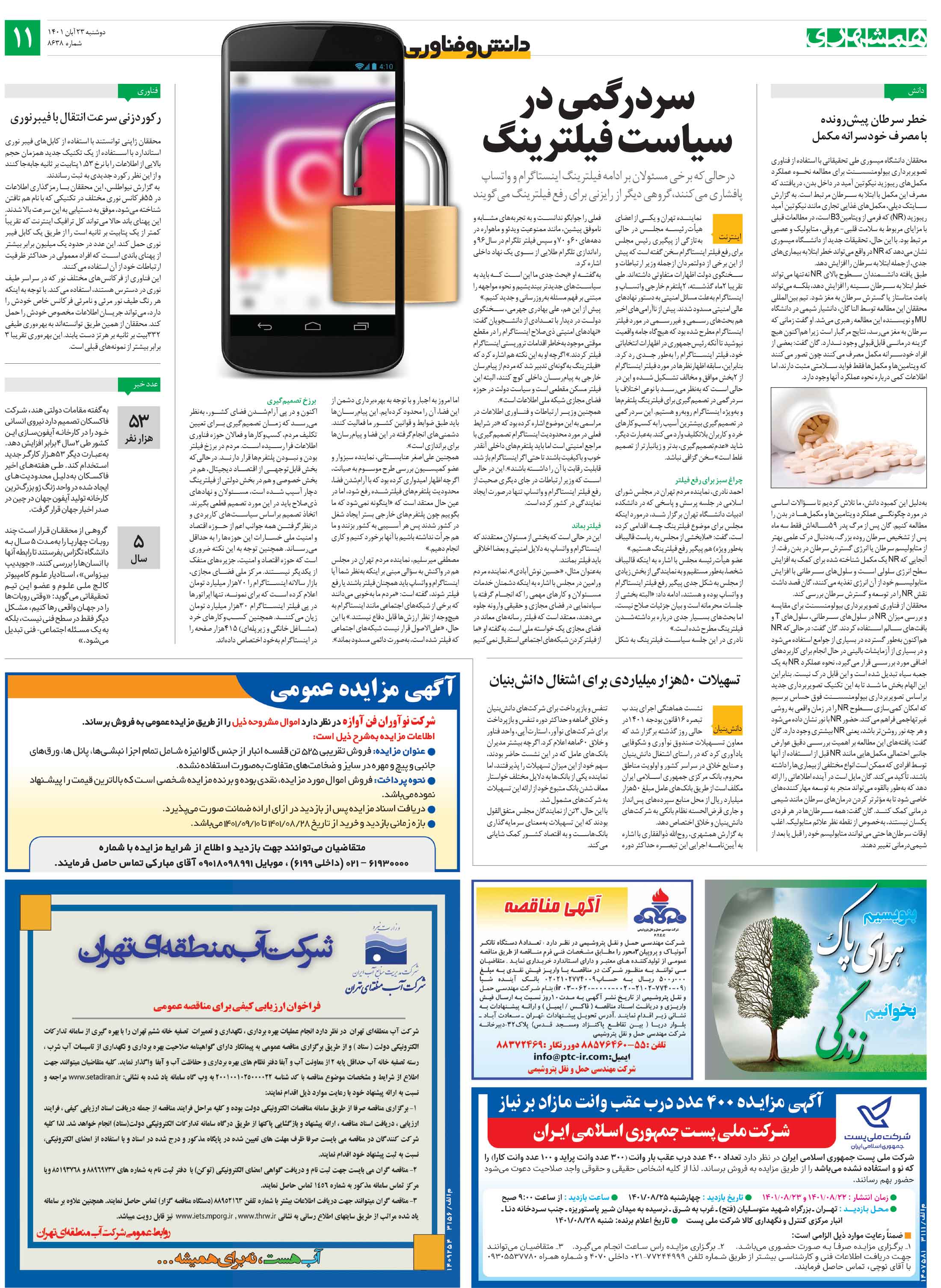 دانش‌وفناوری