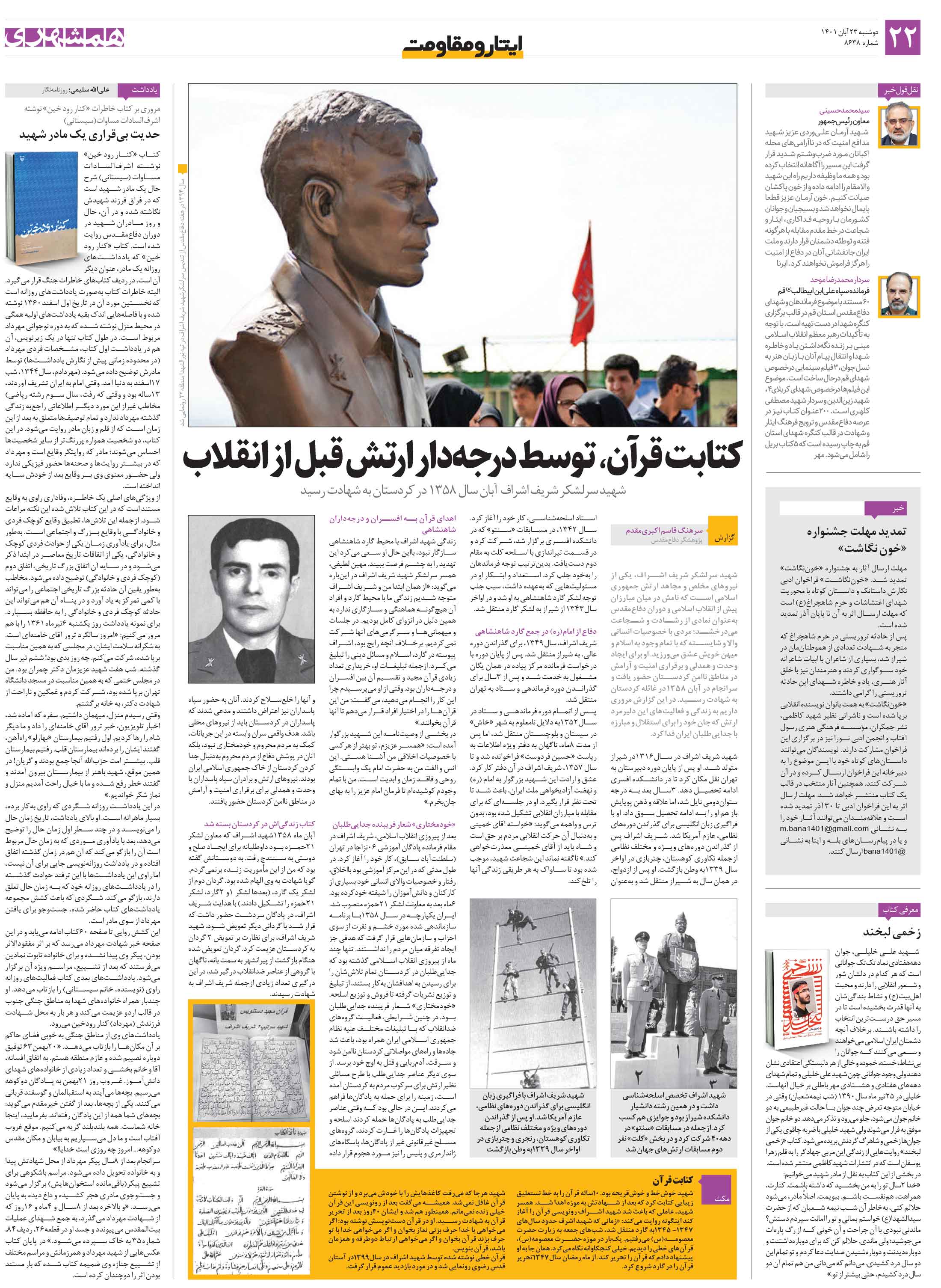 ایثار و مقاومت