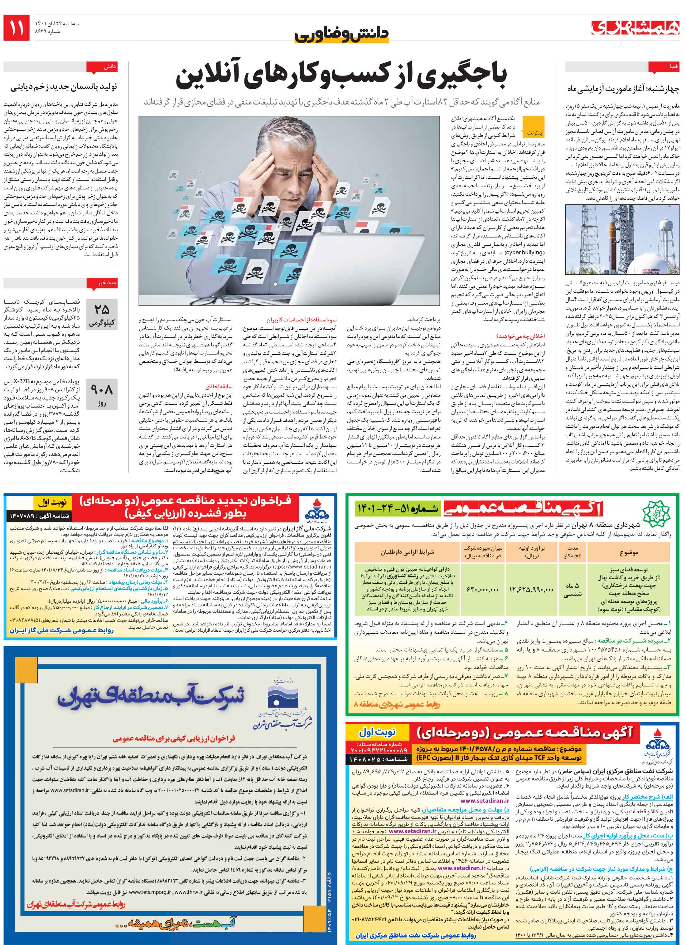 دانش‌وفناوری