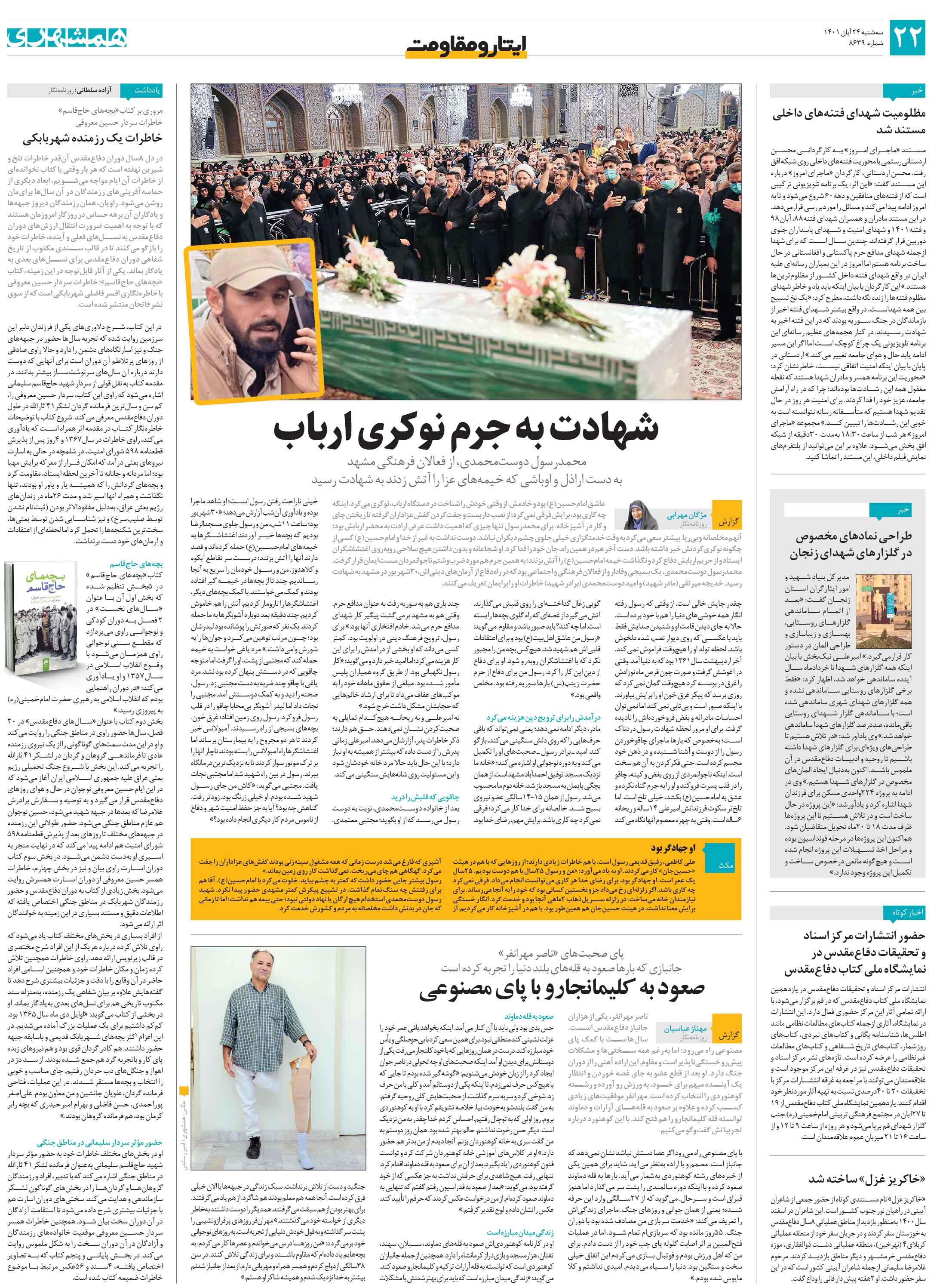 ایثار و مقاومت