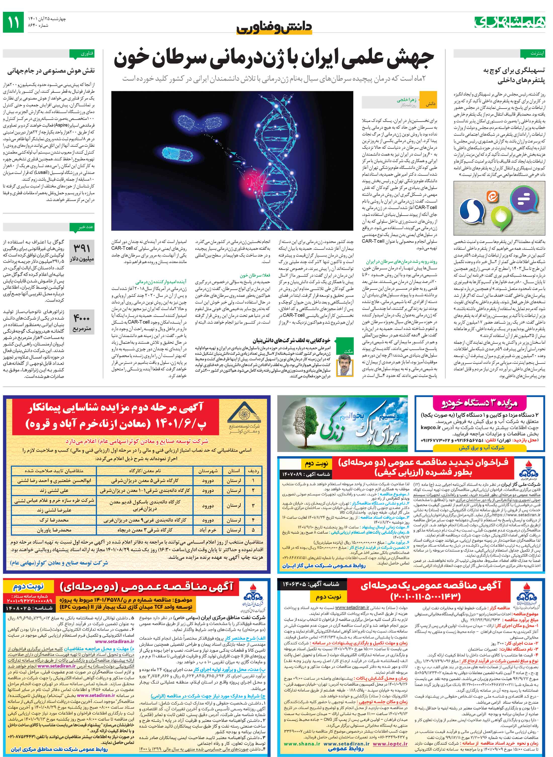 دانش‌وفناوری