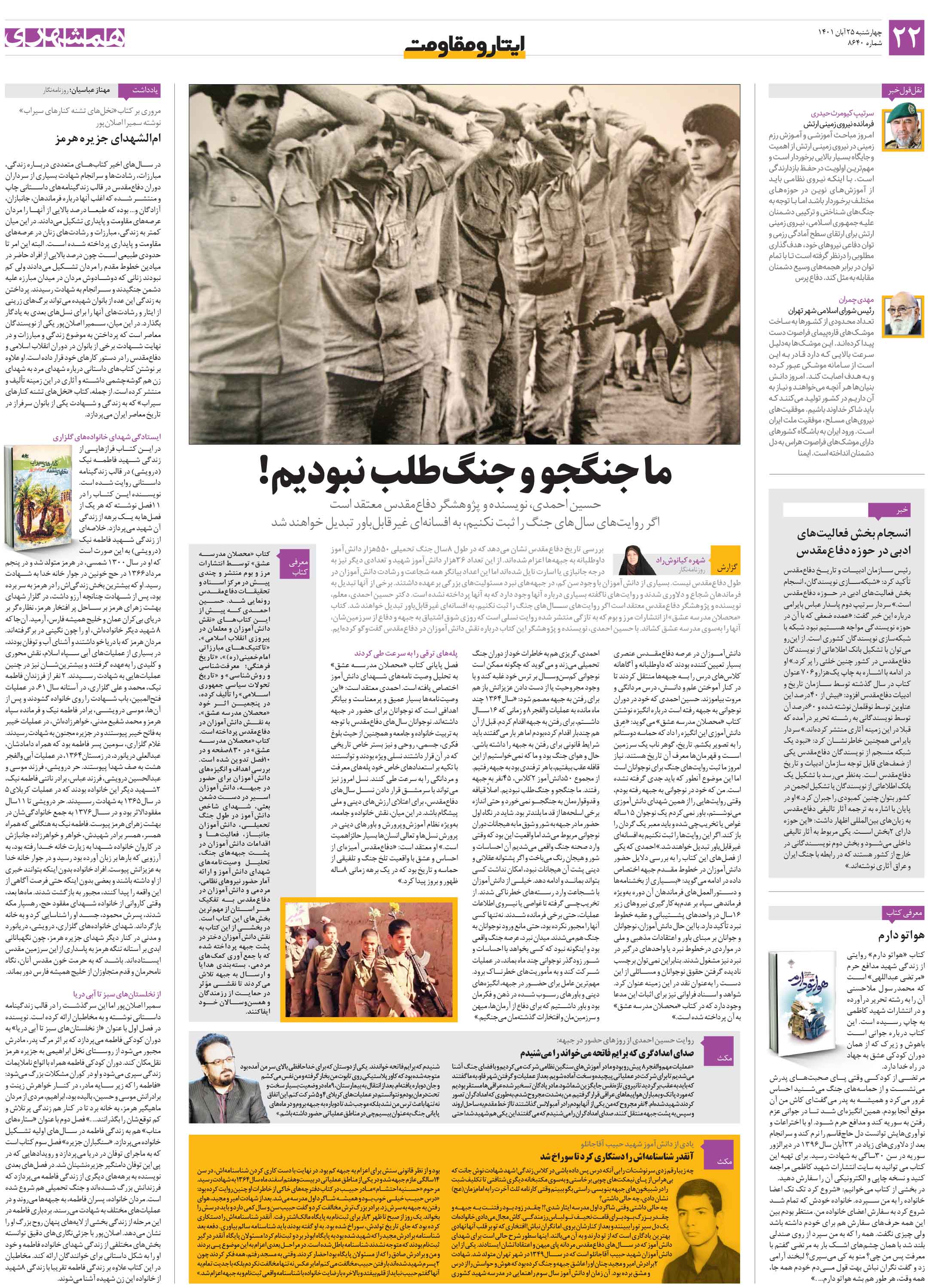 ایثار و مقاومت