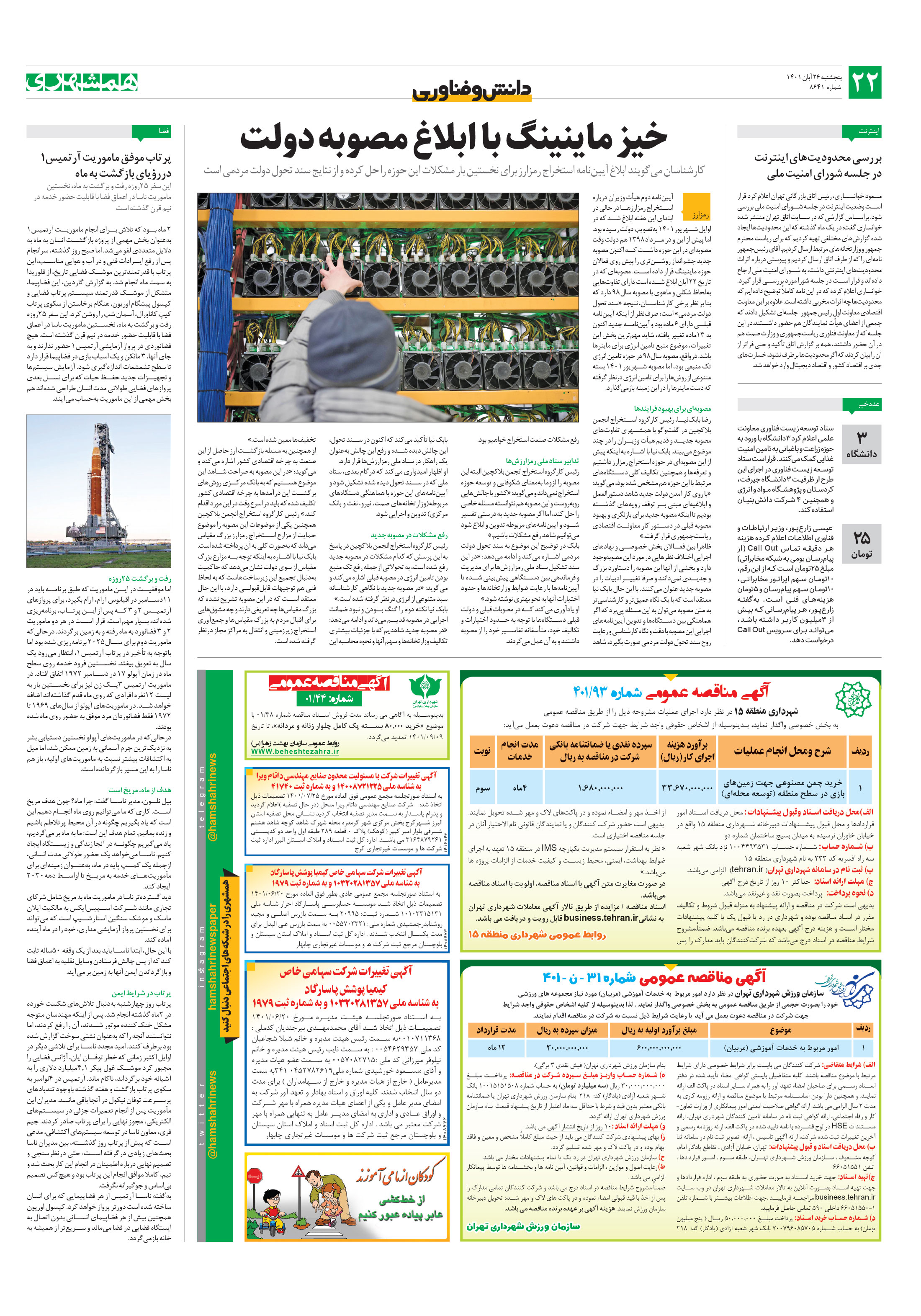 دانش‌وفناوری