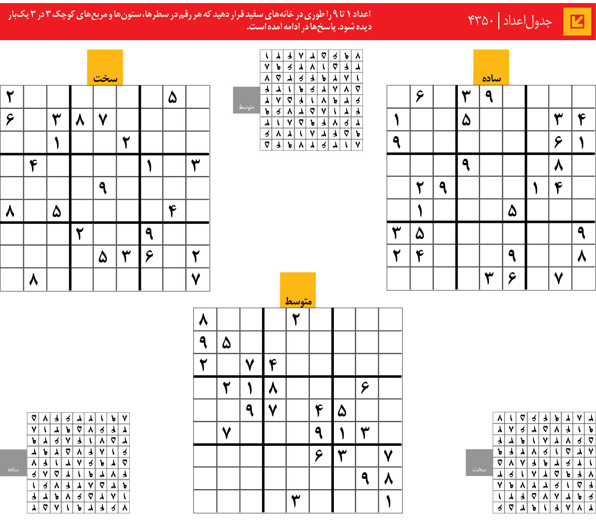جدول‌اعداد | 4350