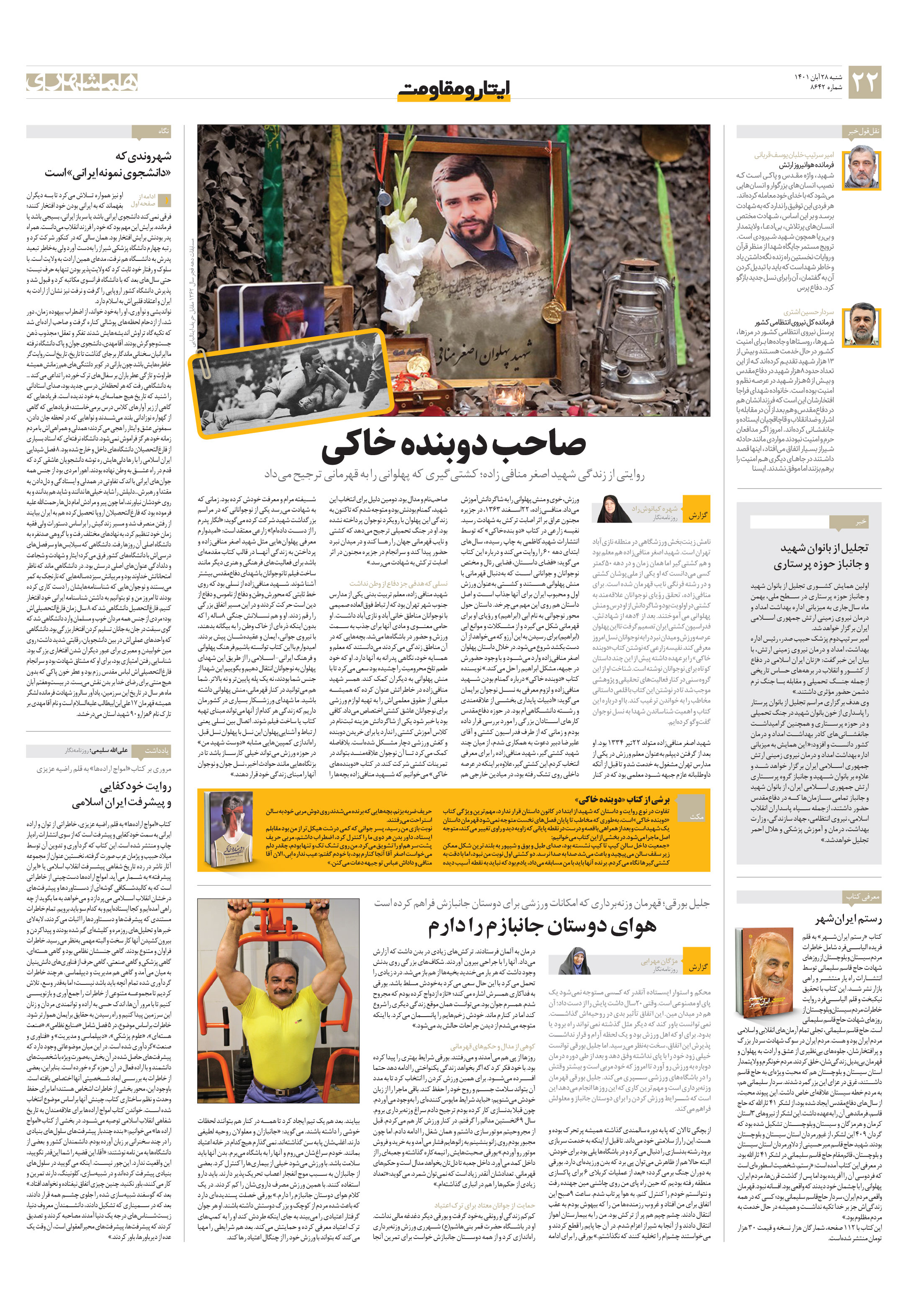 ایثار و مقاومت