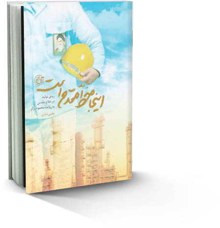 روایت رونق تولید در دوران دفاع‌مقدس