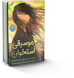 موسیقی استخوان