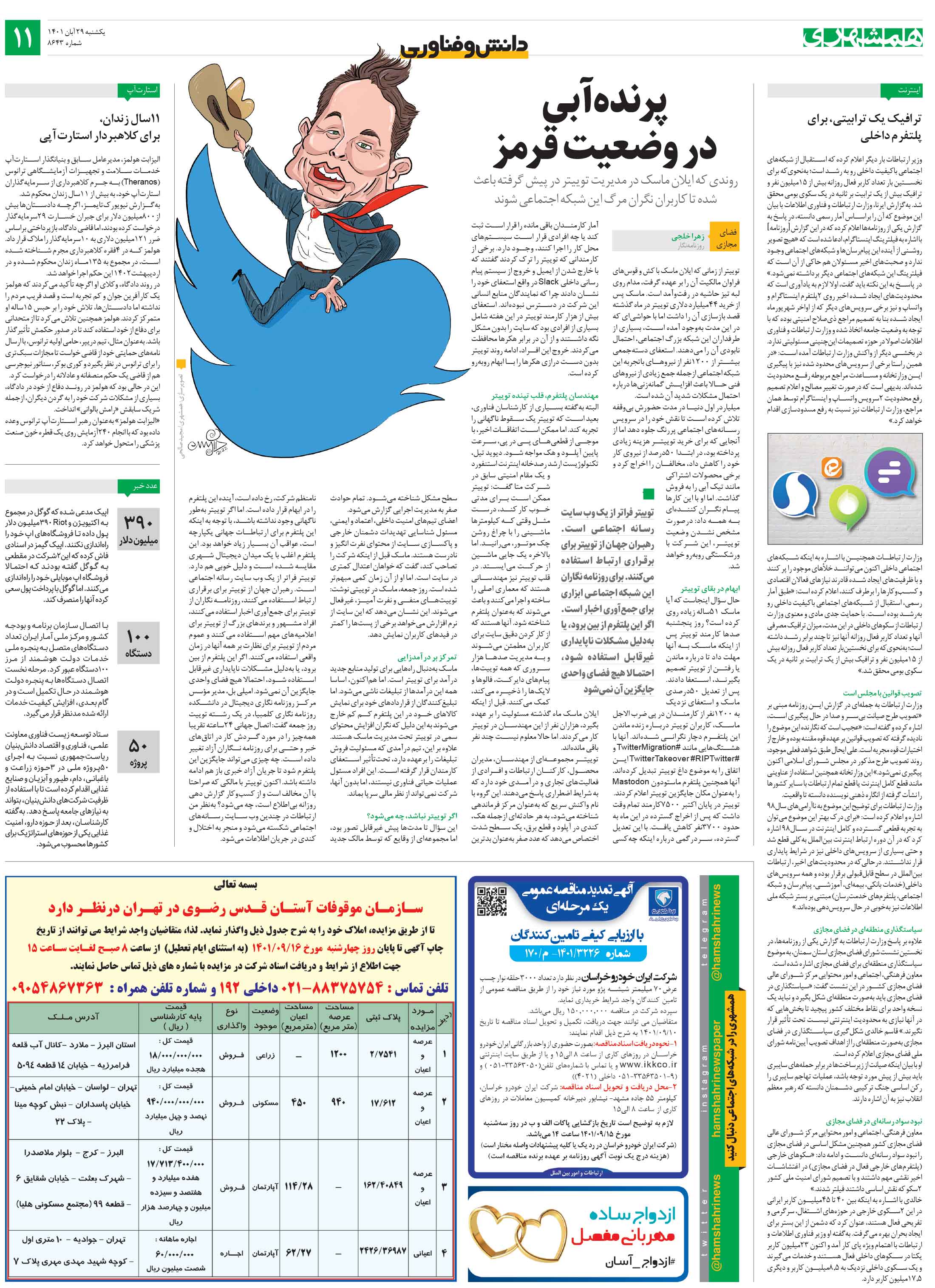 دانش‌وفناوری