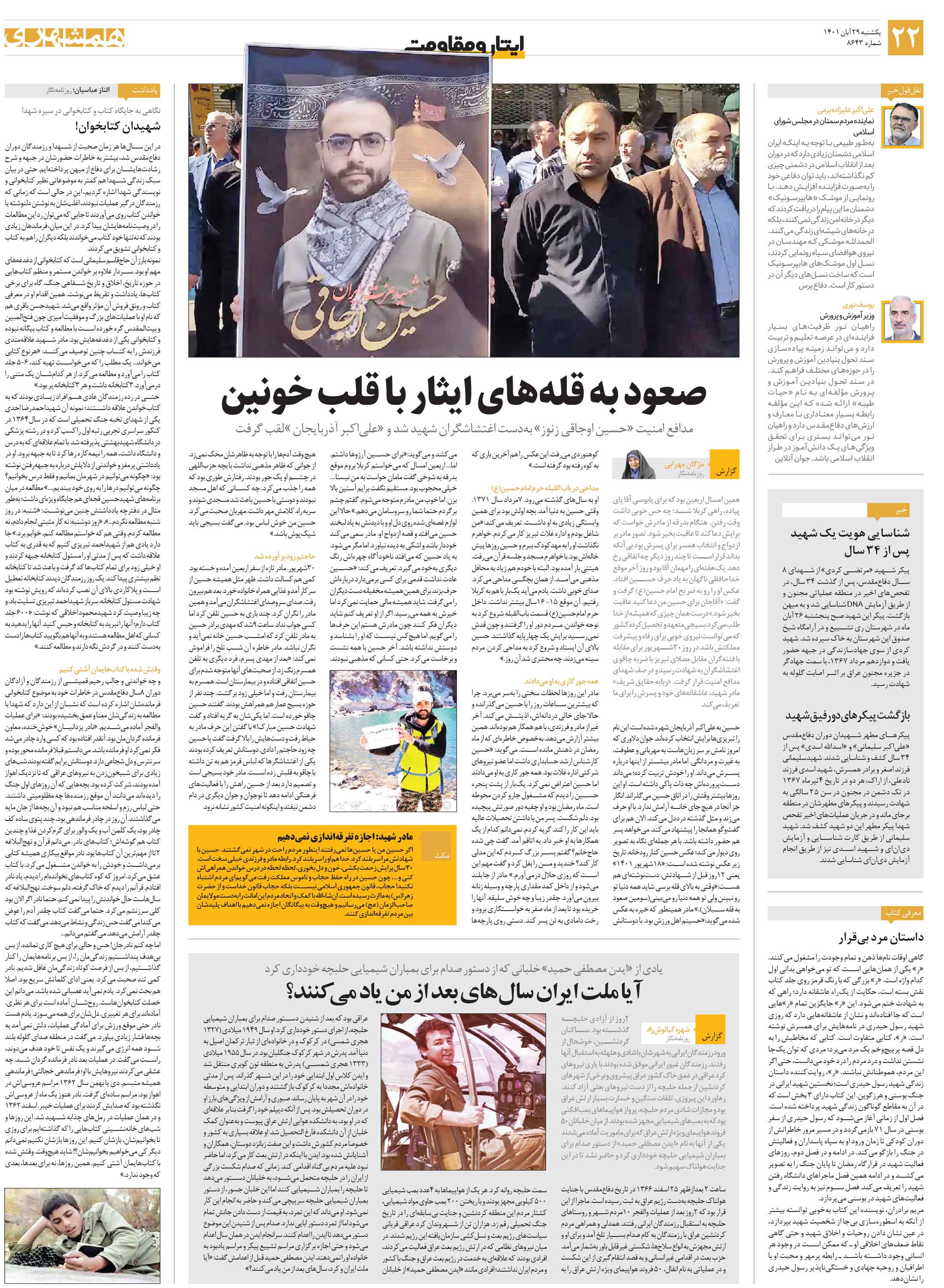 ایثار و مقاومت