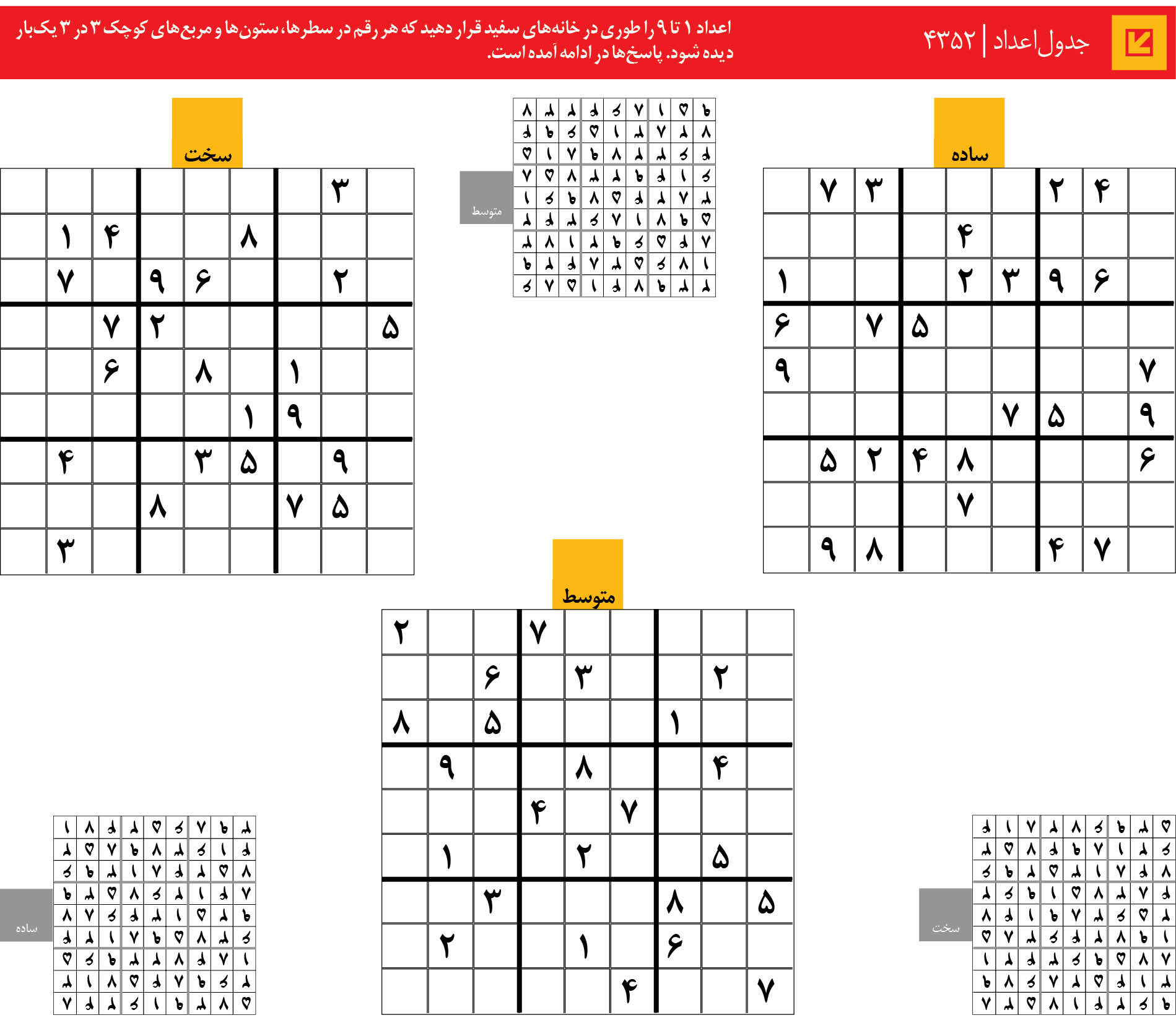جدول‌اعداد | 4352