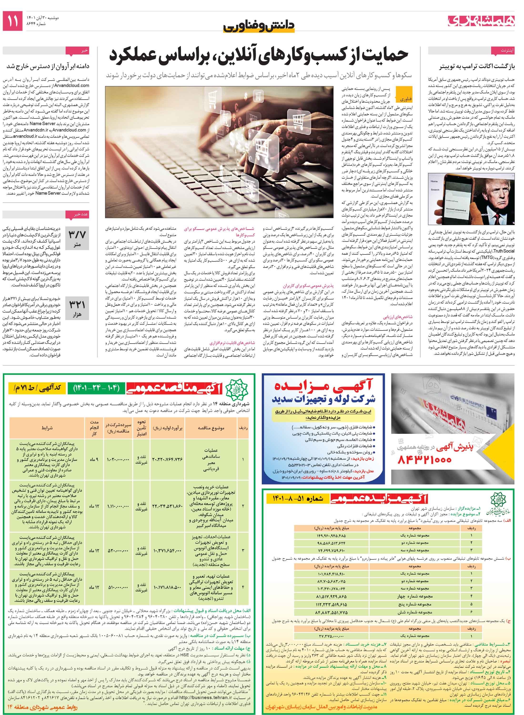 دانش‌وفناوری