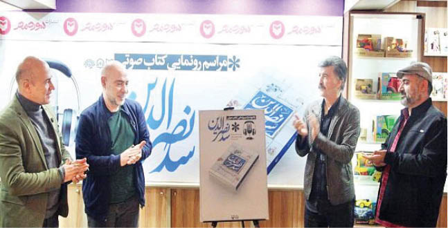 رونمایی از کتابی‌ صوتی که کاملا‌تصویری است