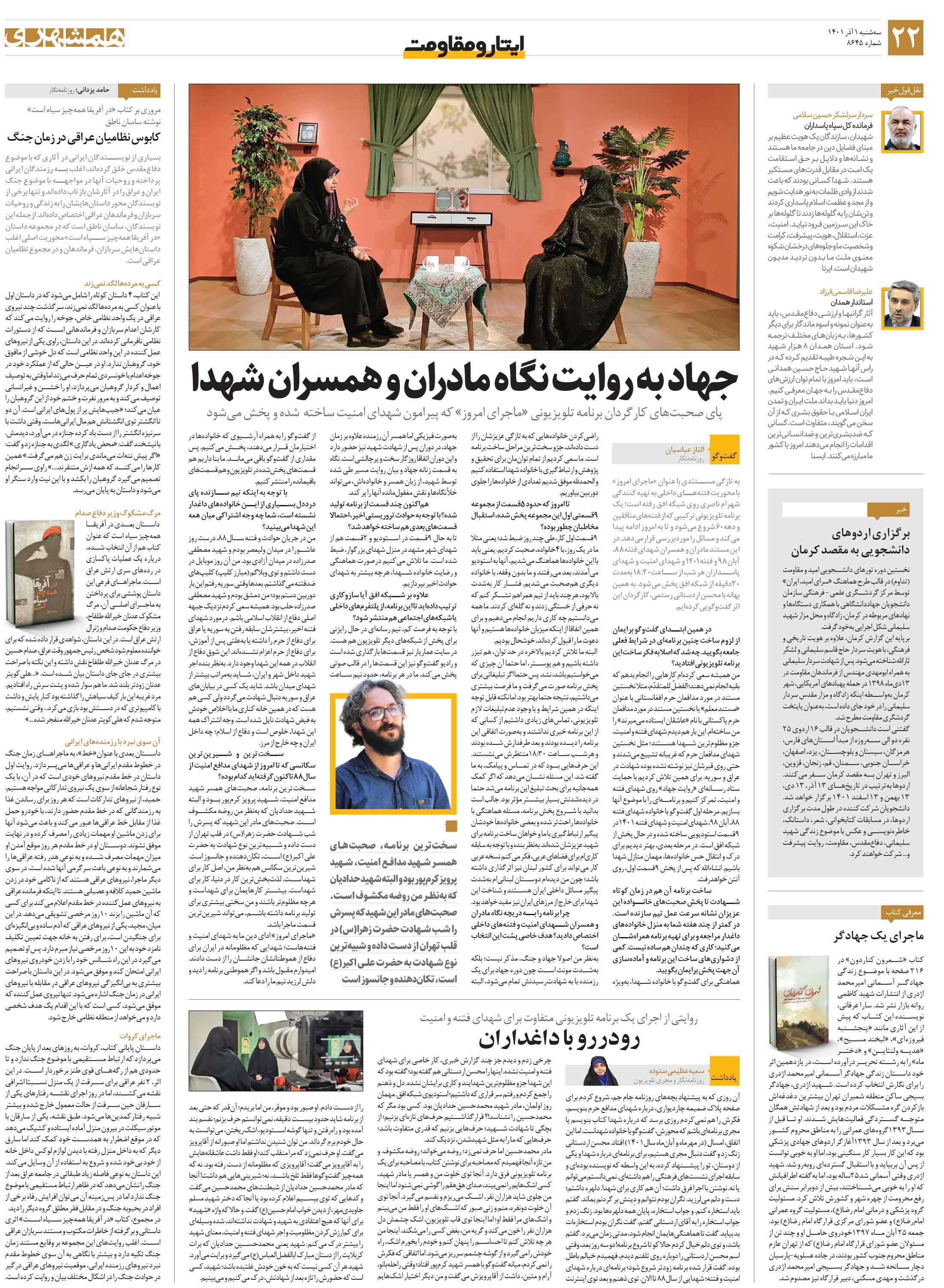 ایثار و مقاومت