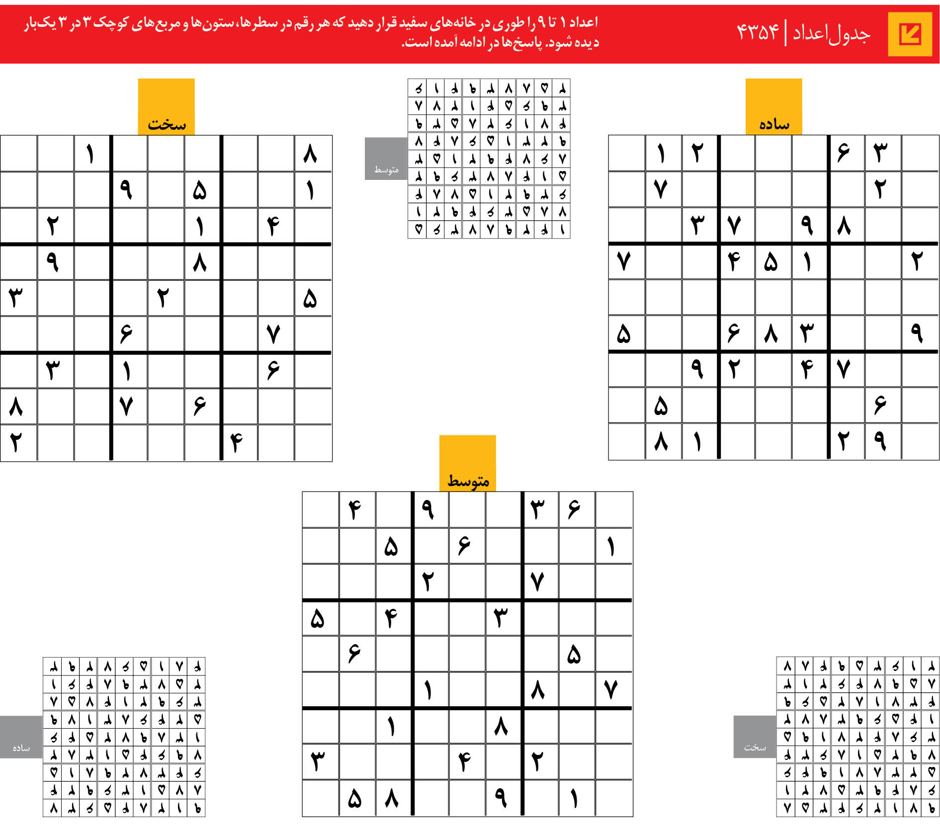 جدول‌اعداد | 4354