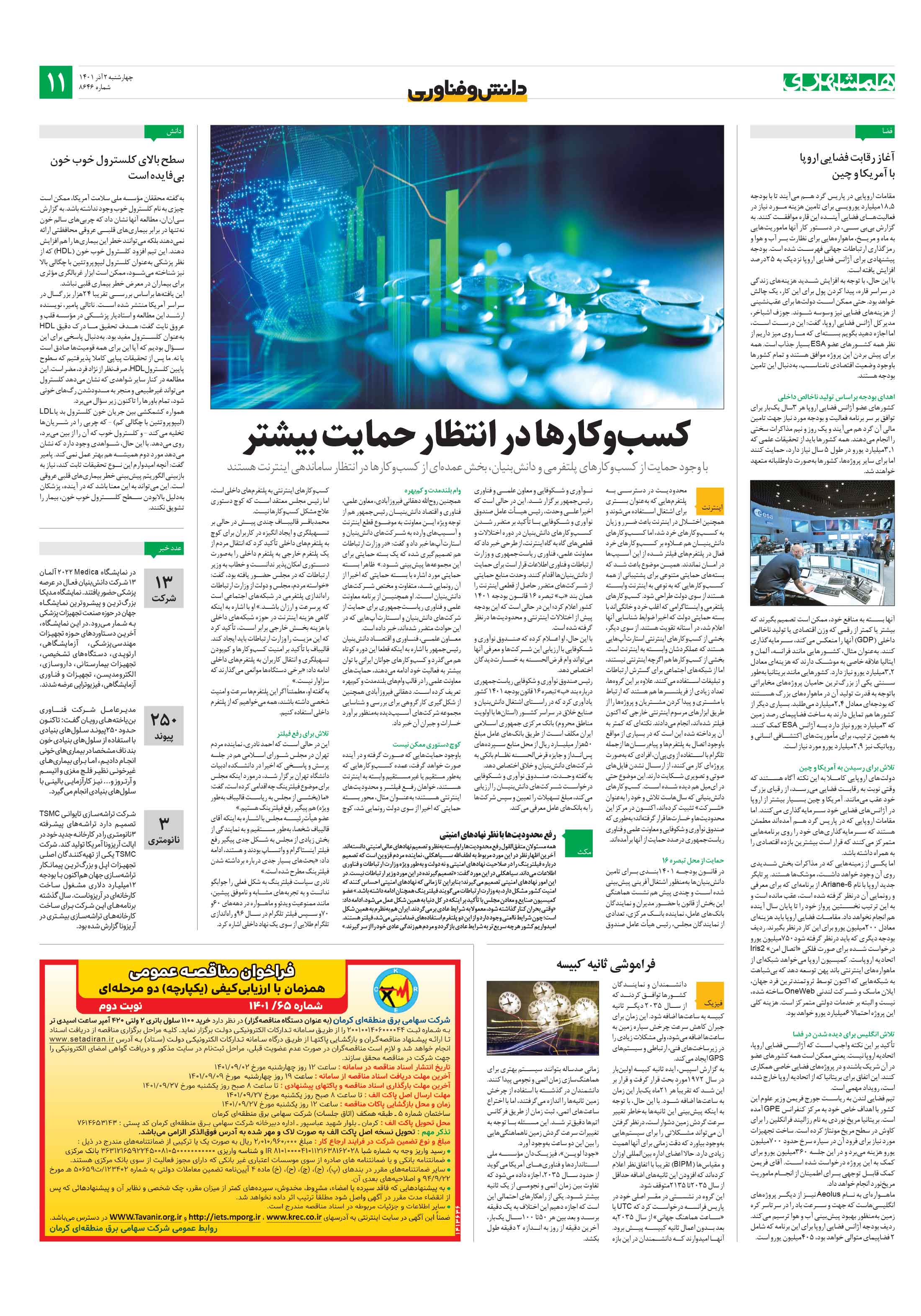 دانش‌وفناوری