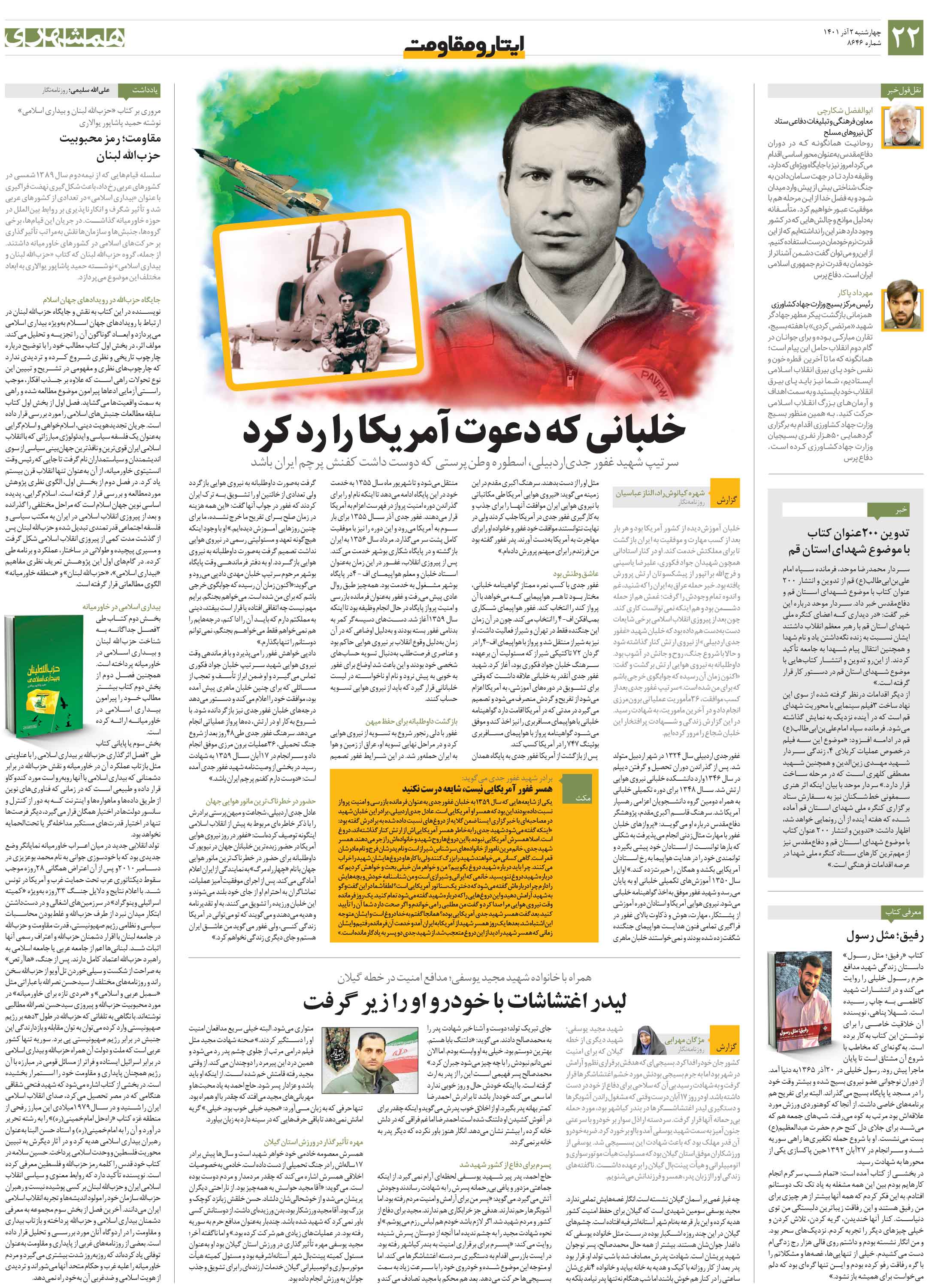 ایثار و مقاومت