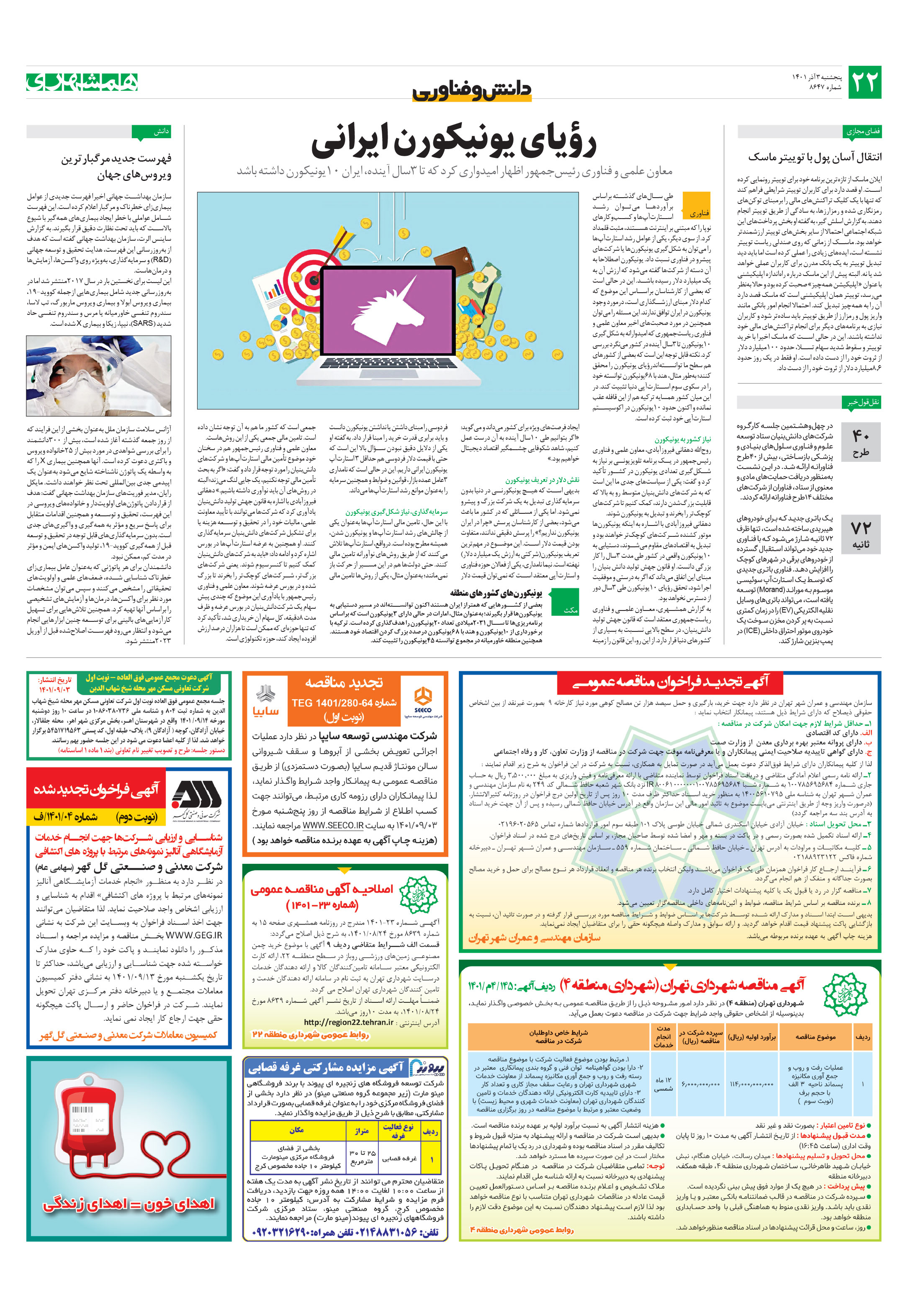 دانش‌وفناوری