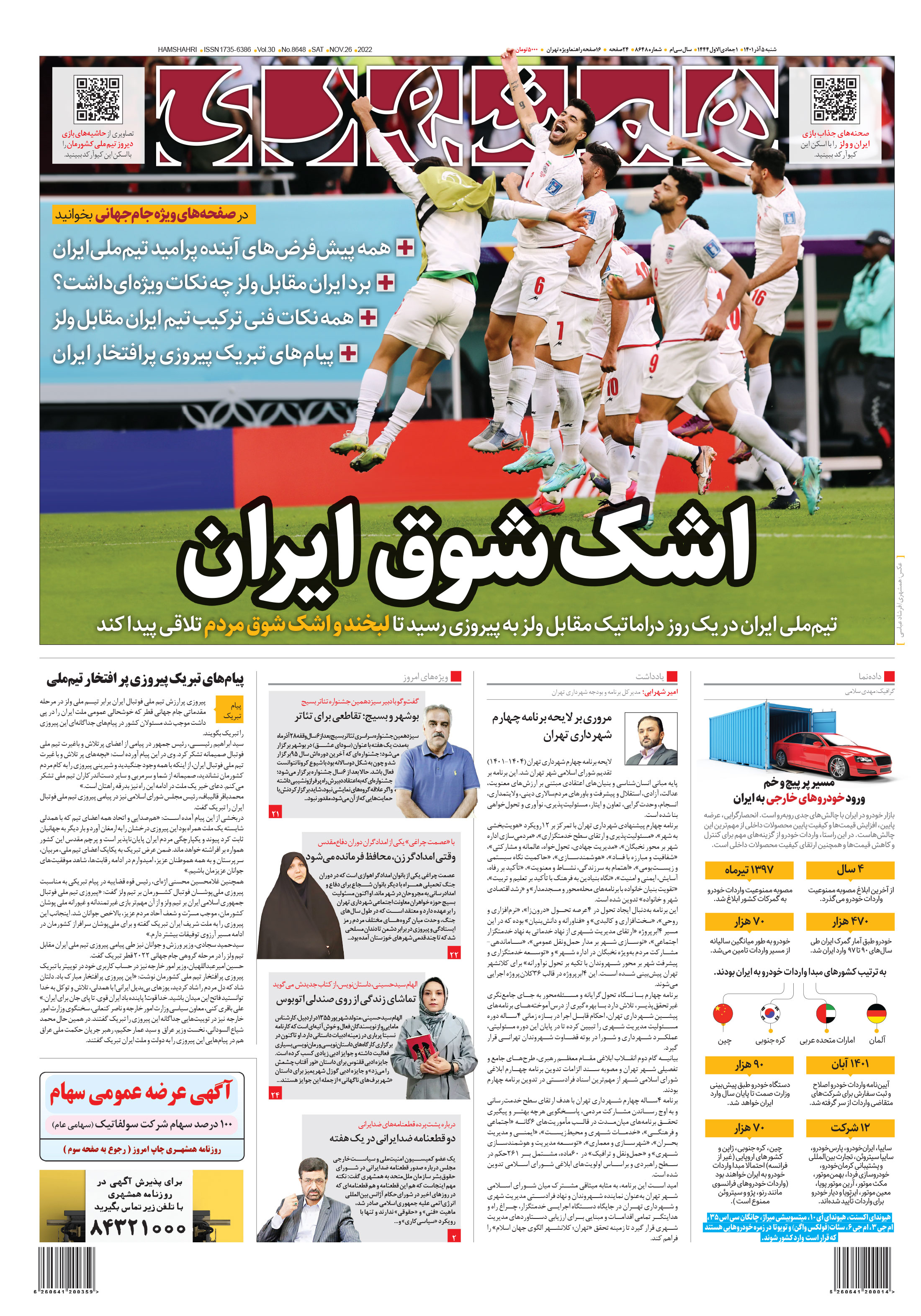 شنبه 5 آذر 1401