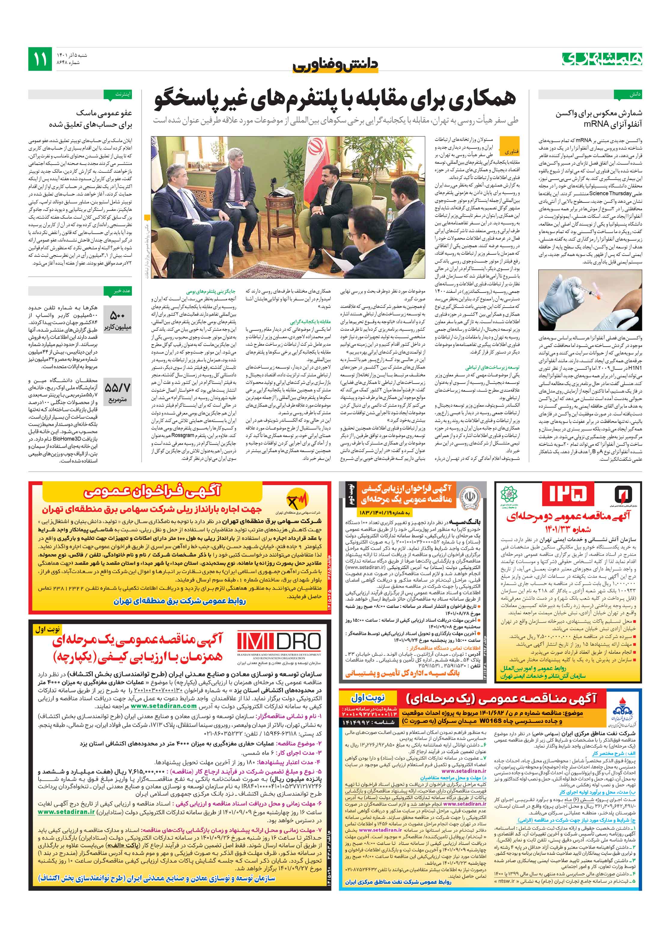 دانش‌وفناوری