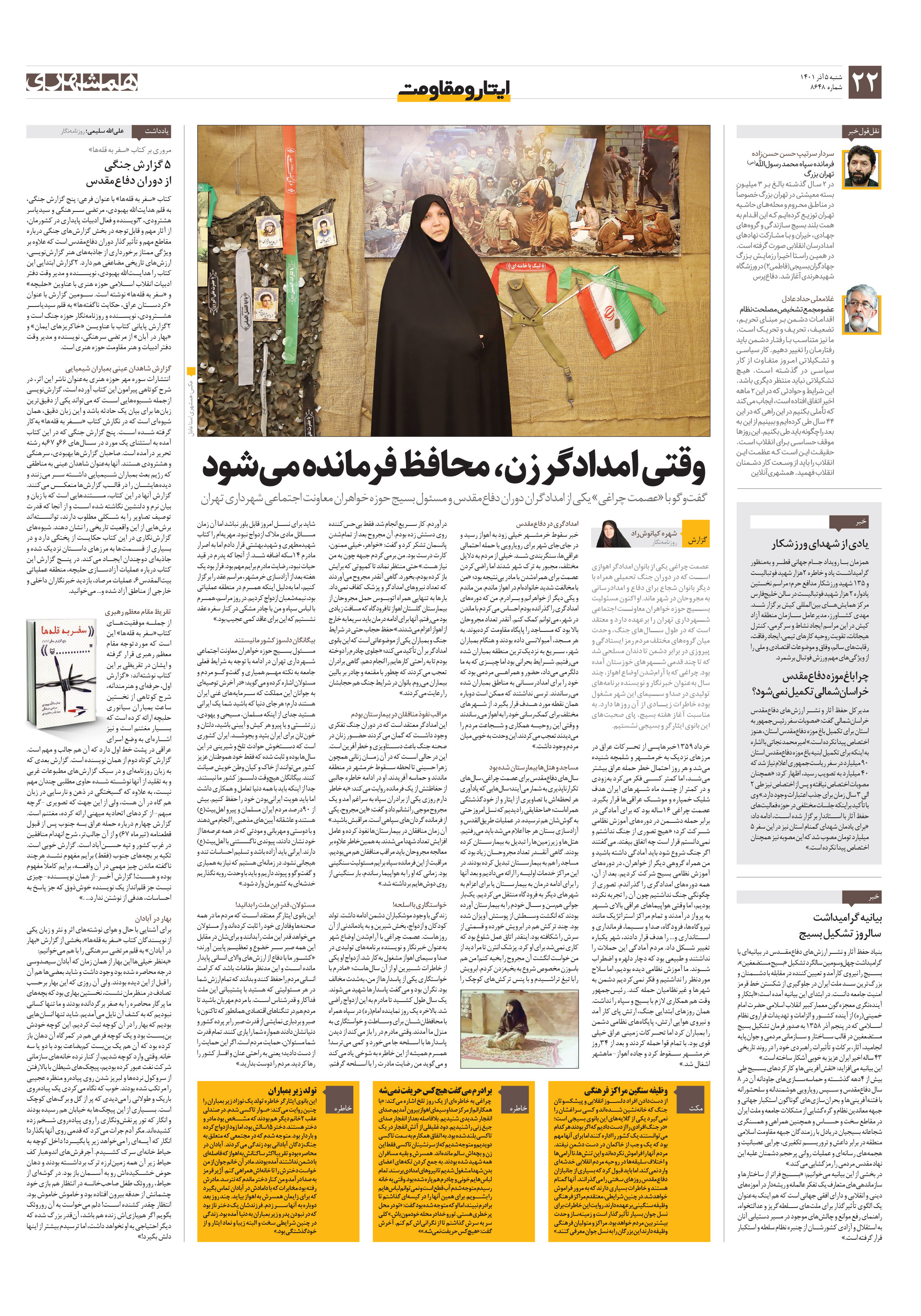 ایثار و مقاومت