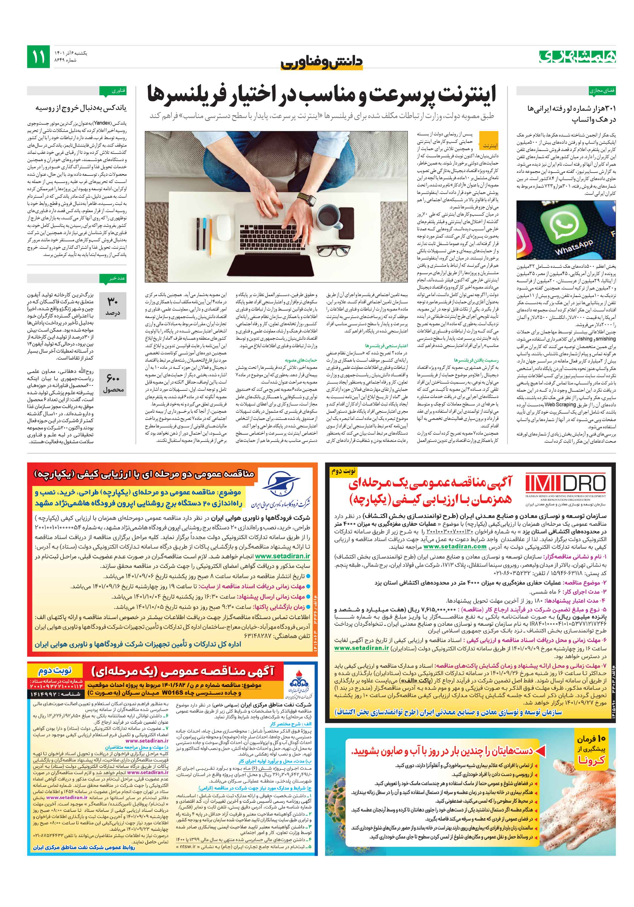 دانش‌وفناوری