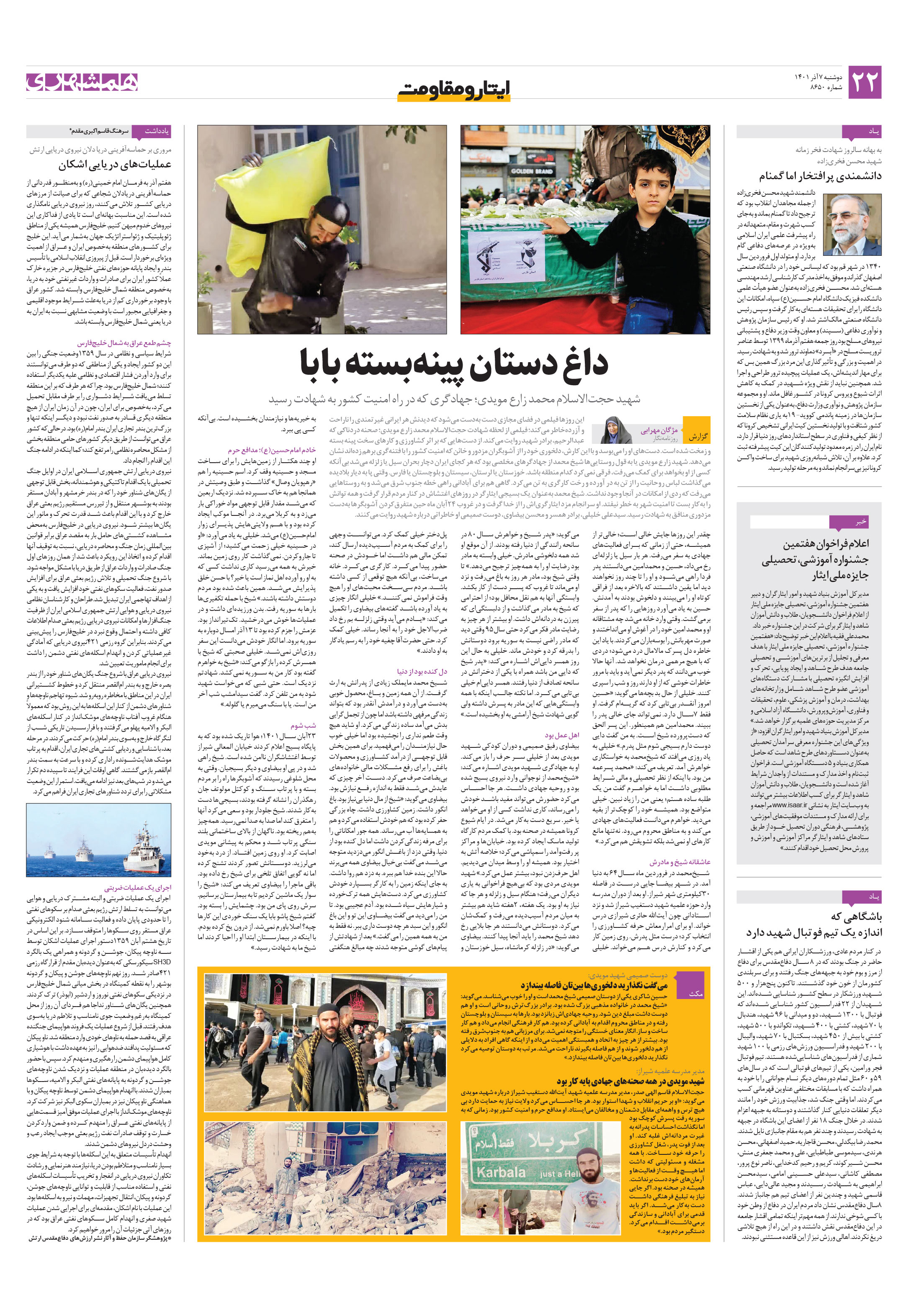 ایثار و مقاومت