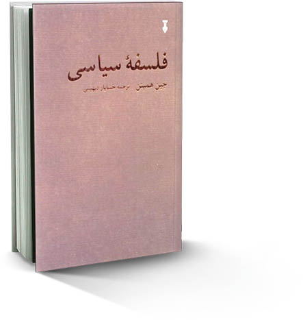 فلسفه سیاسی