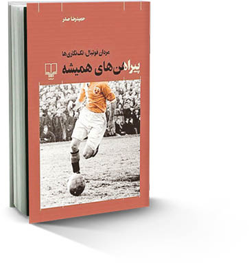 پیراهن‌های همیشه