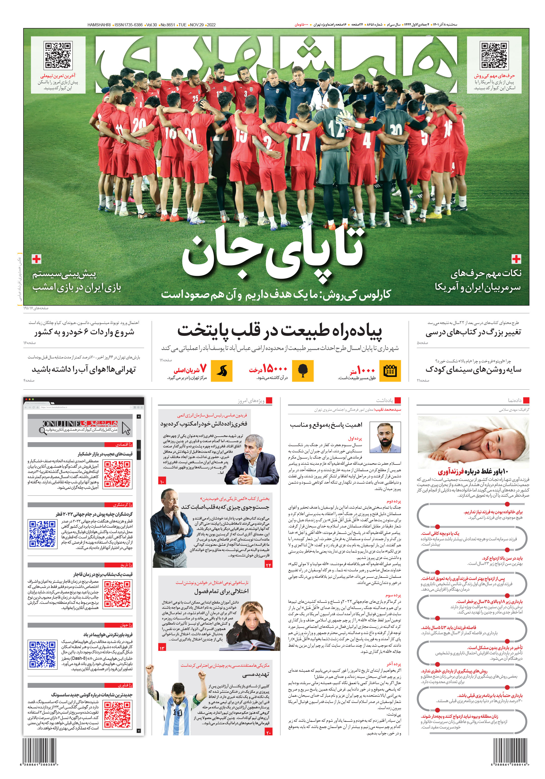 سه شنبه 8 آذر 1401