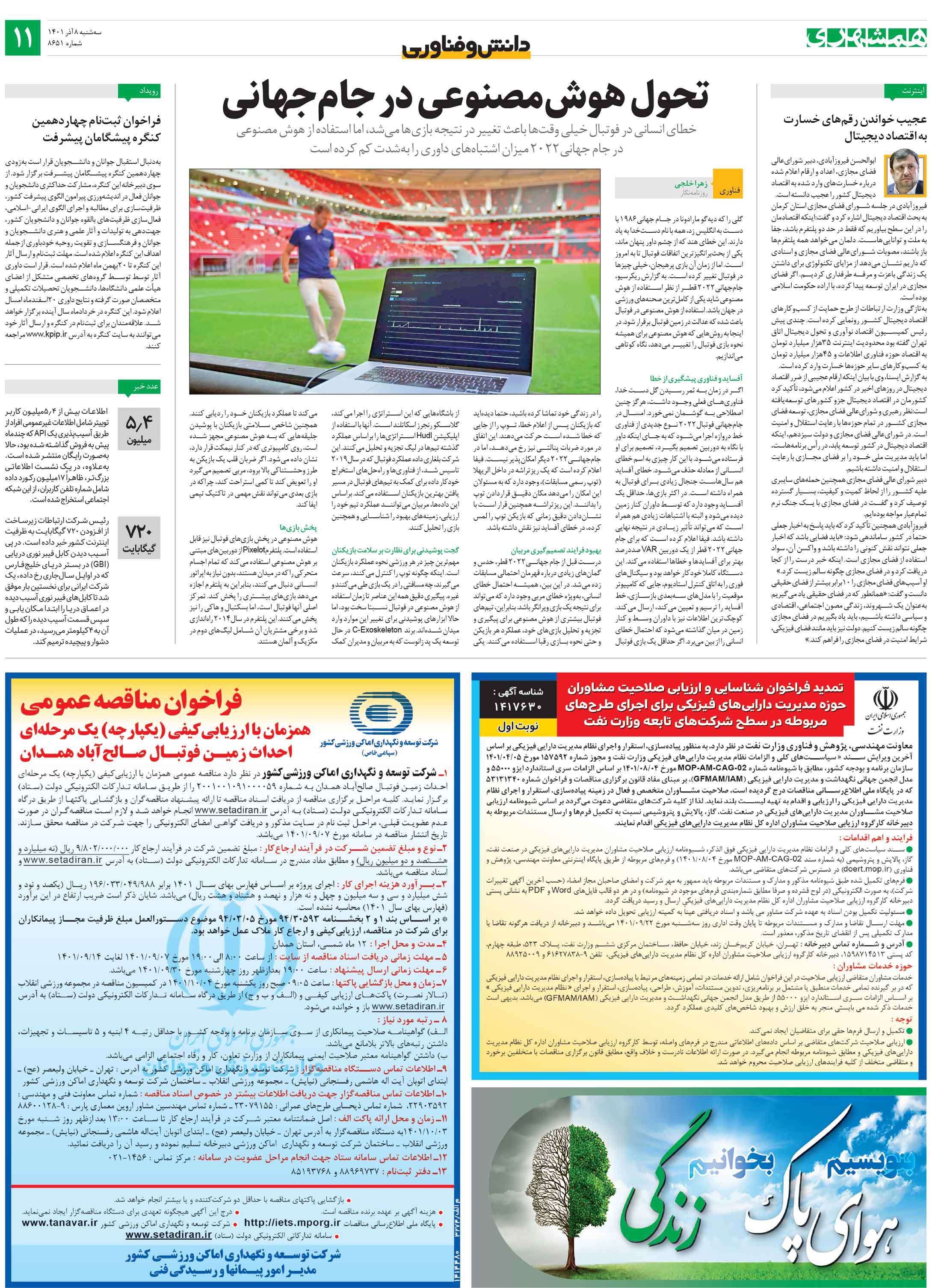 دانش‌وفناوری