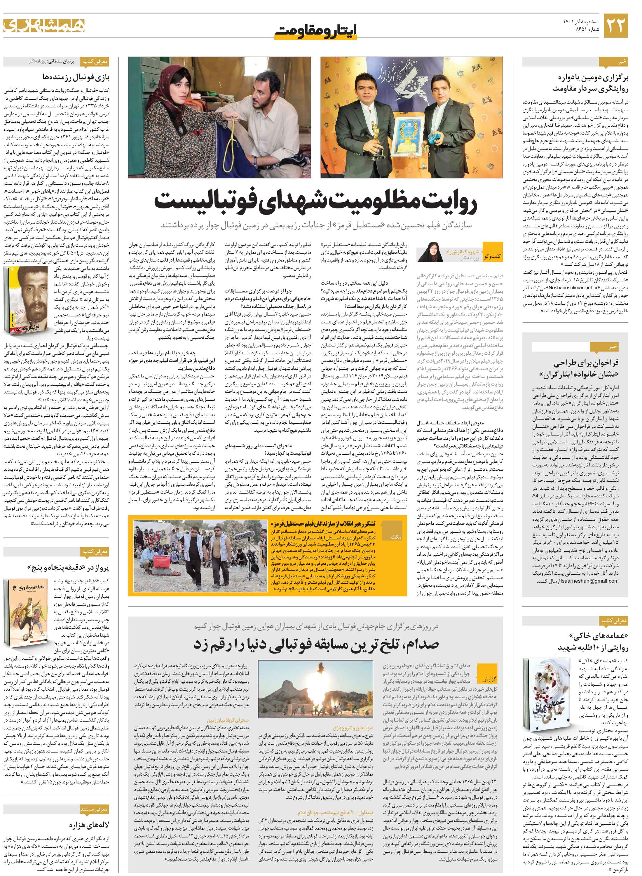 ایثار و مقاومت