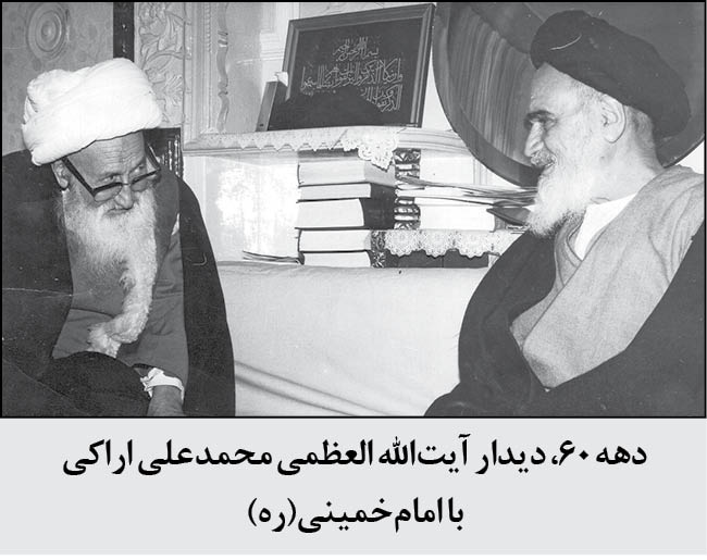 خصال بنیان‌گذار انقلاب اسلامی در آیینه روایت آیت‌الله‌العظمی محمدعلی اراکی