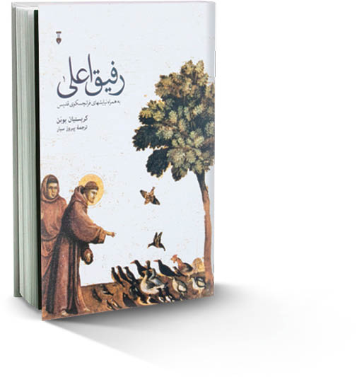 نگرش معنوی به جهان