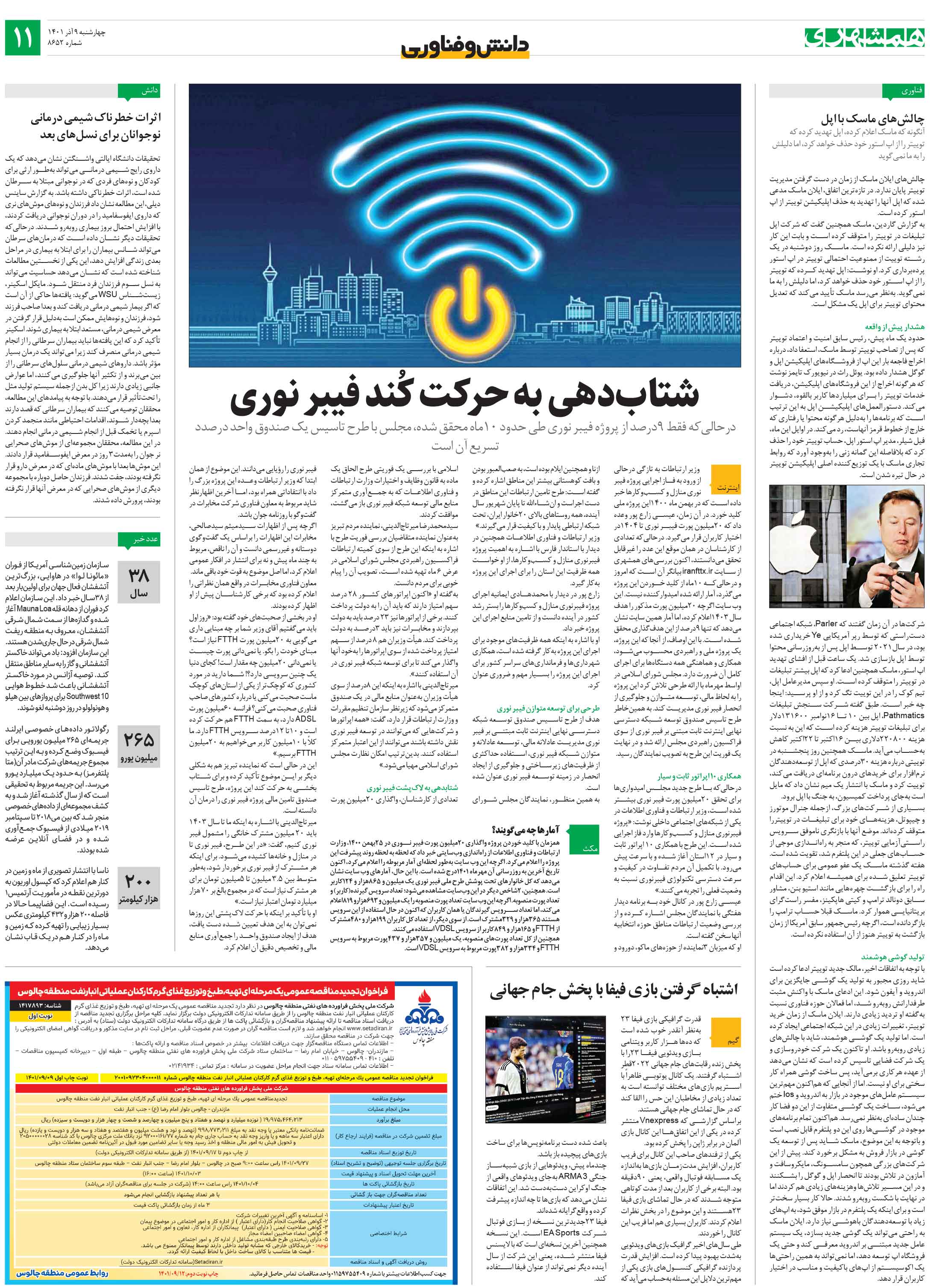 دانش‌وفناوری