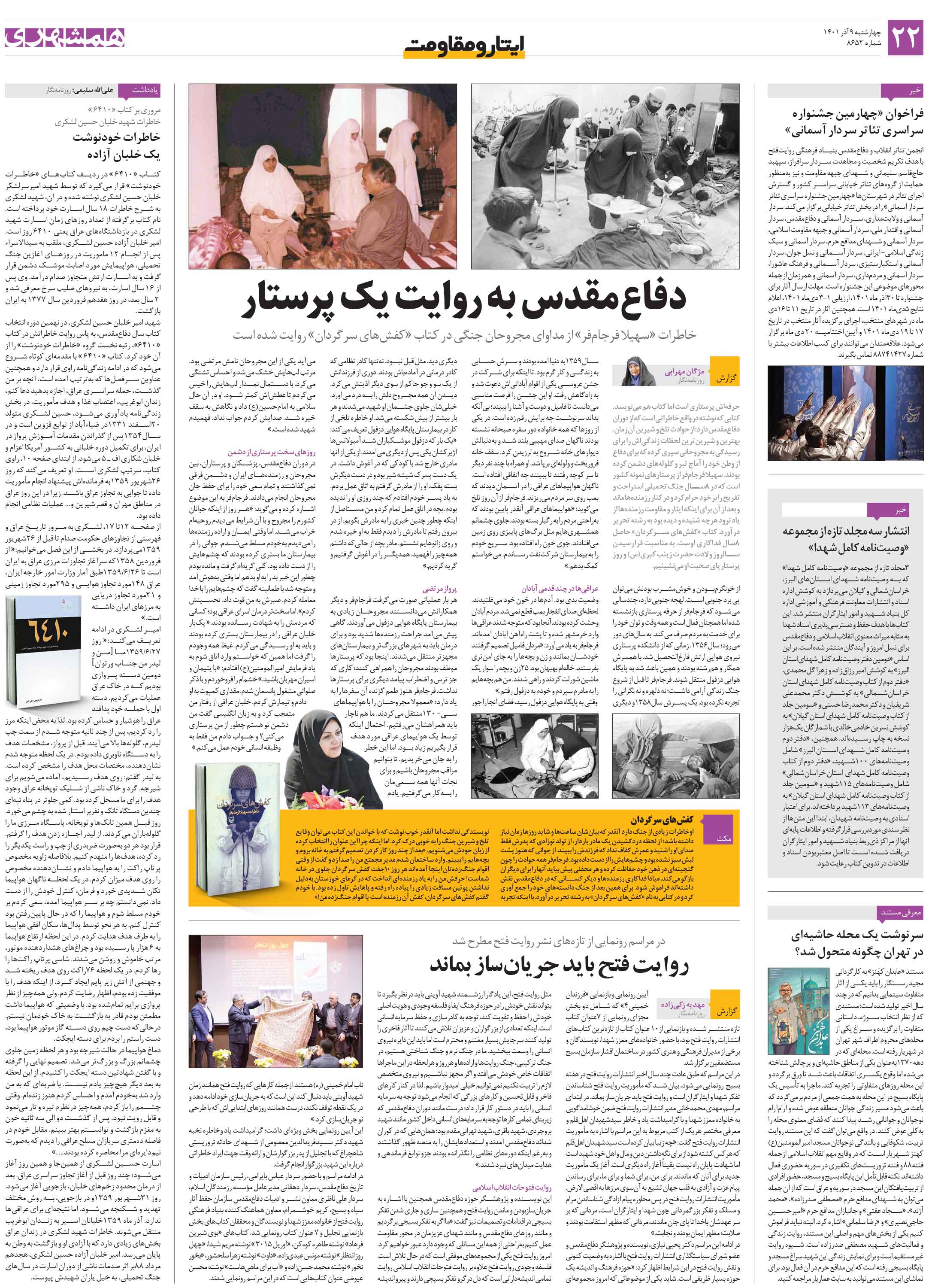 ایثار و مقاومت